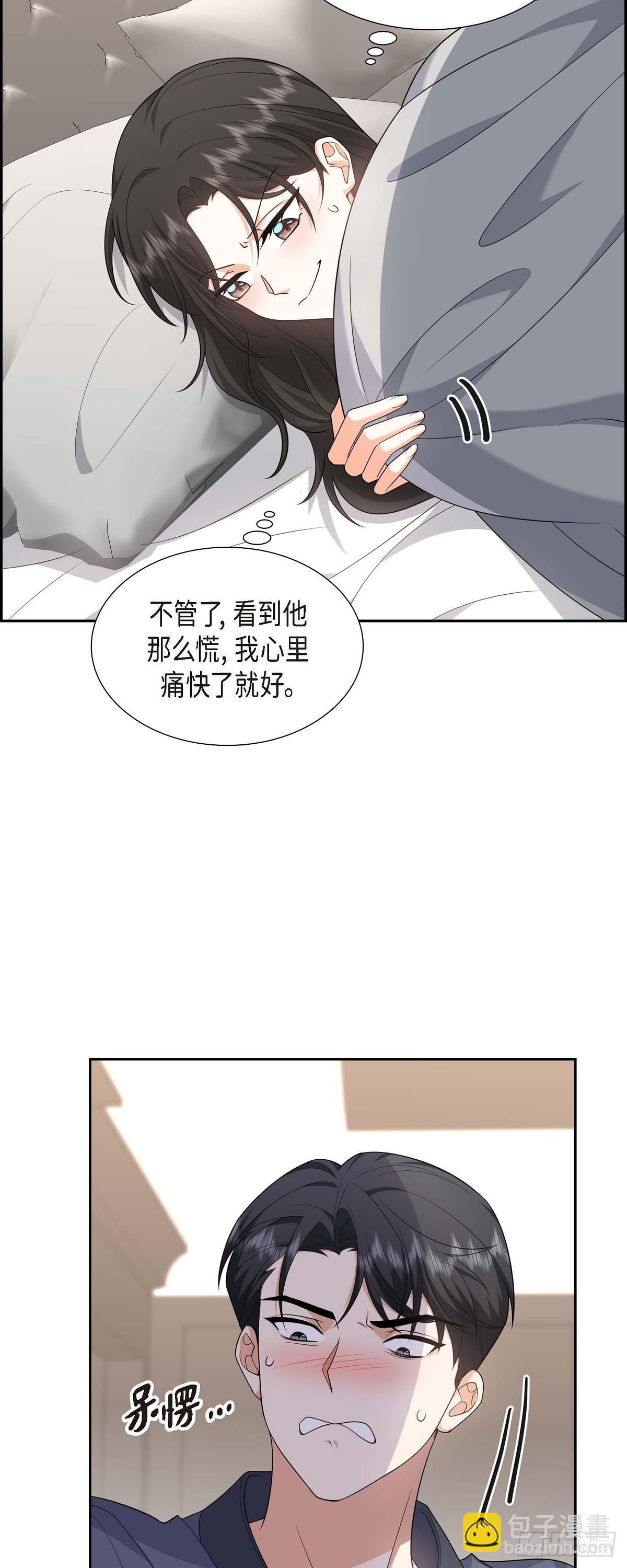 《不亲切的婚姻生活》018 其实我是想保护你的 第32页
