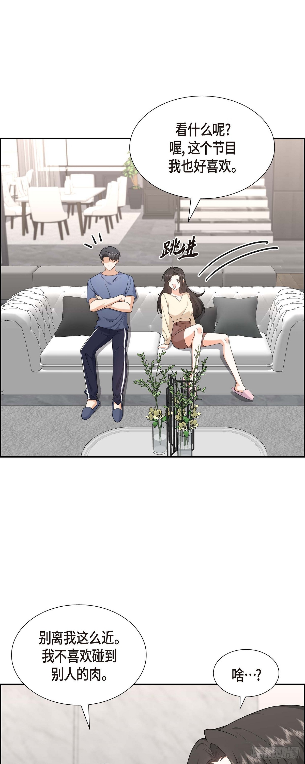 《不亲切的婚姻生活》018 其实我是想保护你的 第35页