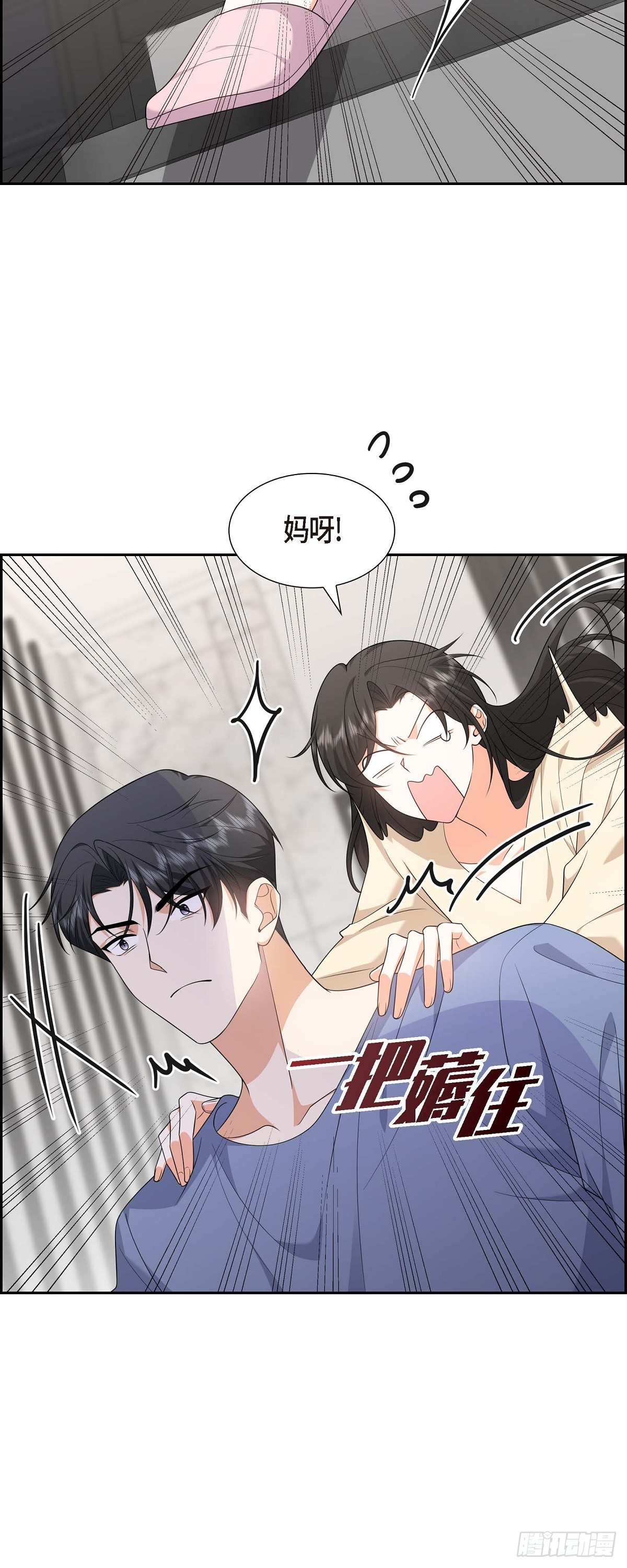 《不亲切的婚姻生活》018 其实我是想保护你的 第37页