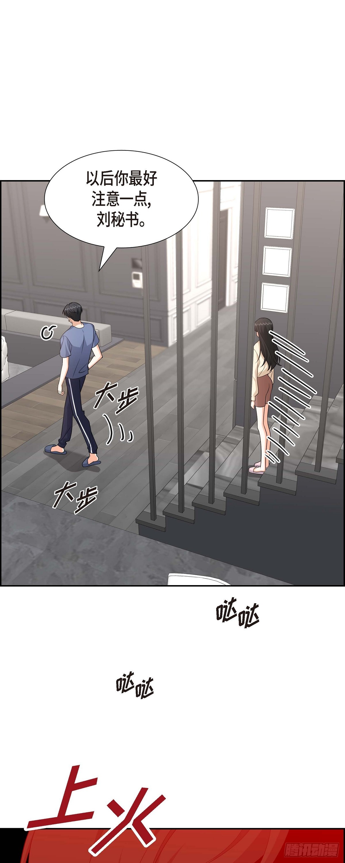 《不亲切的婚姻生活》018 其实我是想保护你的 第39页
