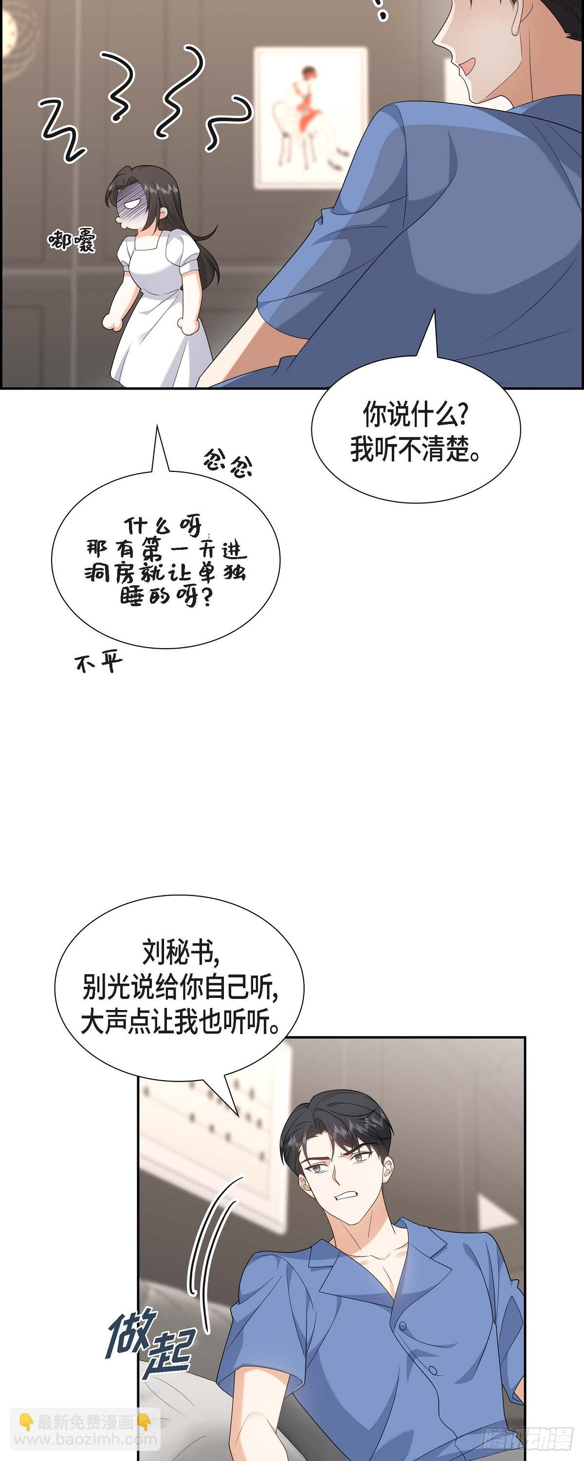 《不亲切的婚姻生活》018 其实我是想保护你的 第3页