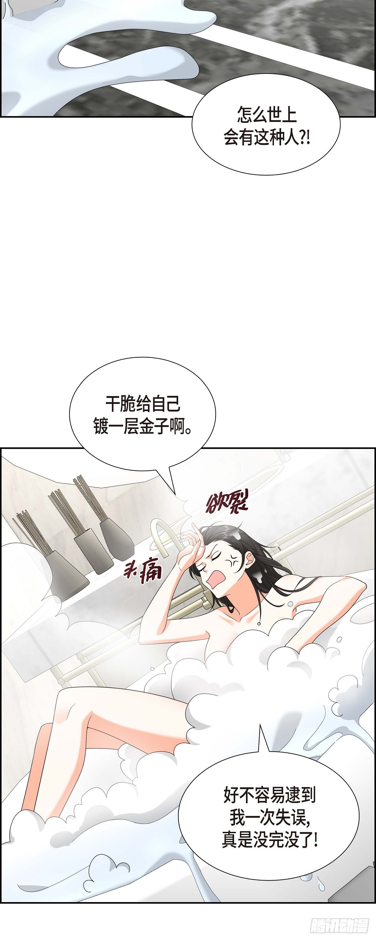 《不亲切的婚姻生活》018 其实我是想保护你的 第41页