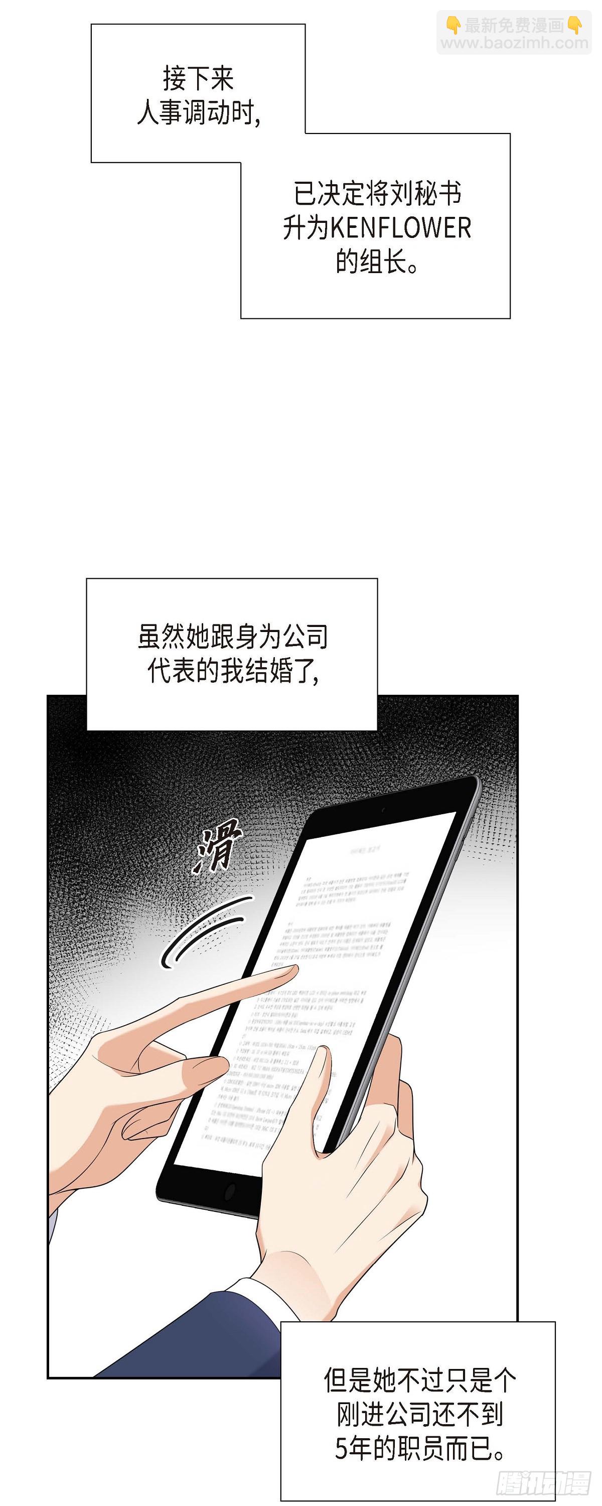 《不亲切的婚姻生活》018 其实我是想保护你的 第48页