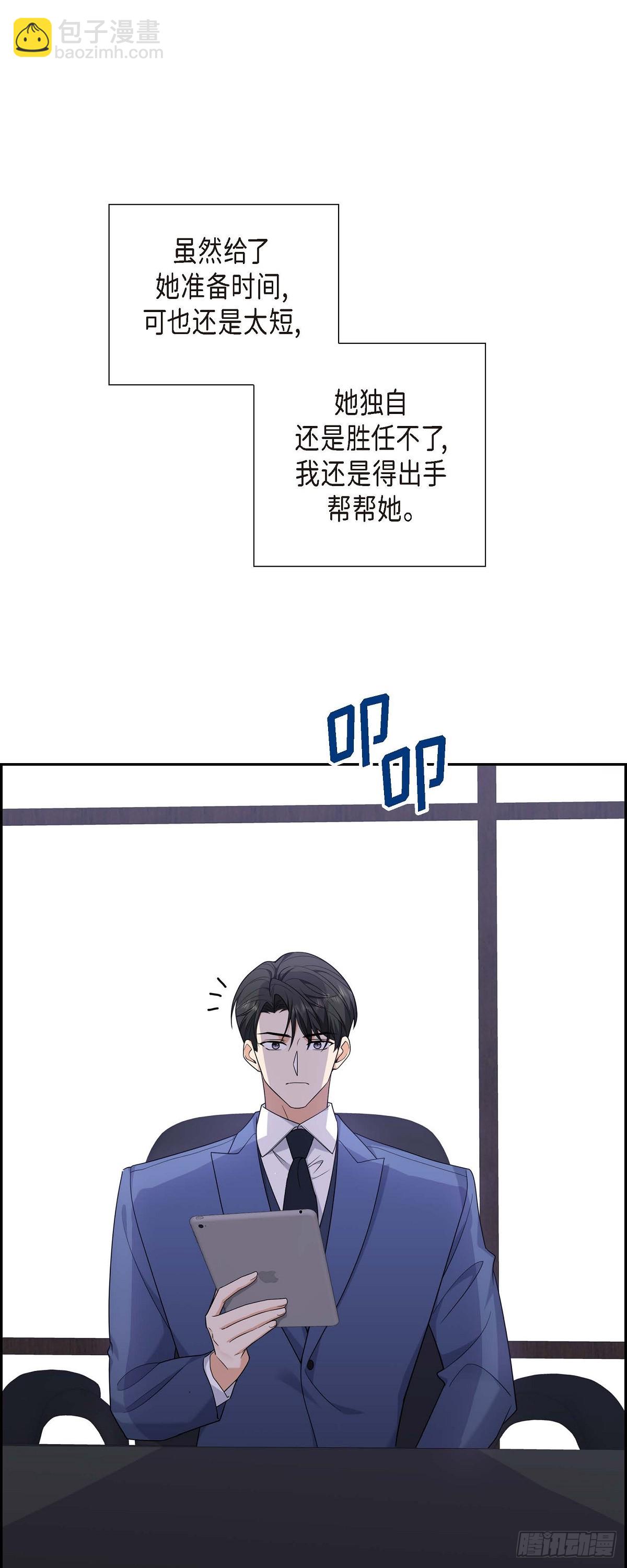 《不亲切的婚姻生活》018 其实我是想保护你的 第49页