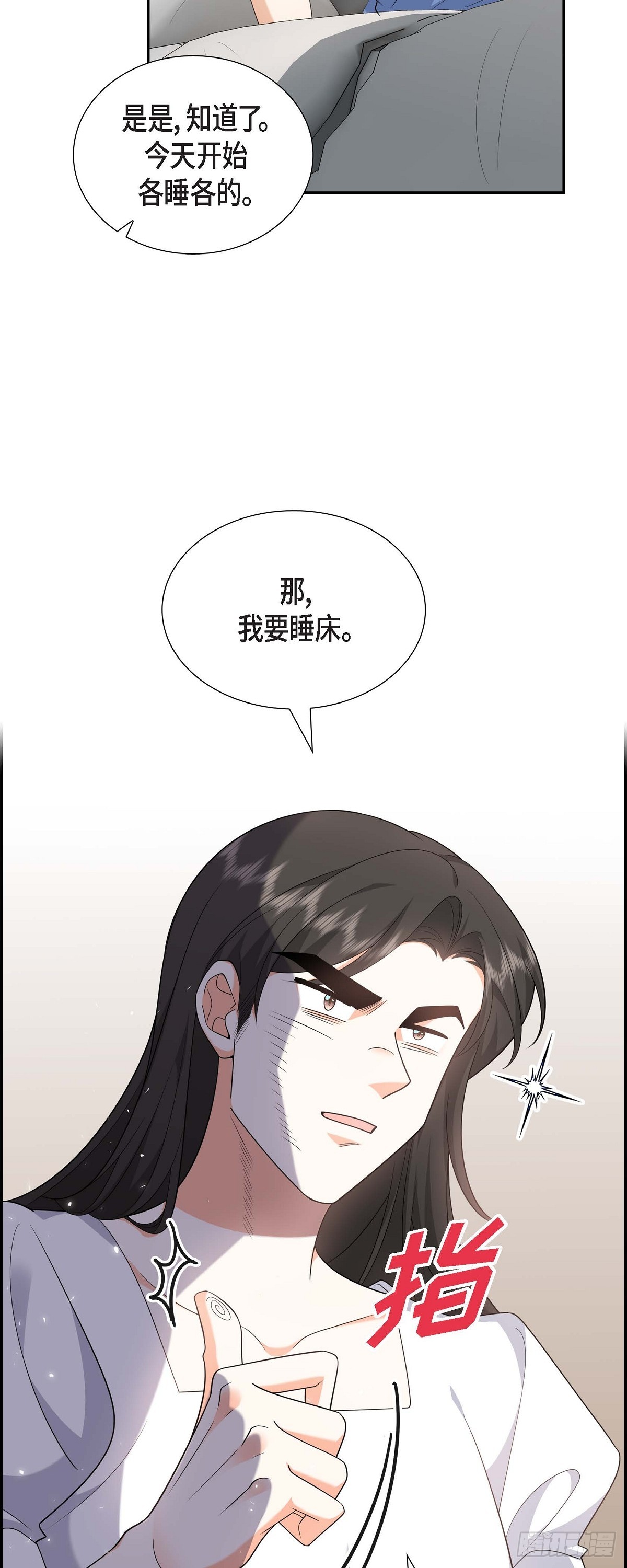 《不亲切的婚姻生活》018 其实我是想保护你的 第4页