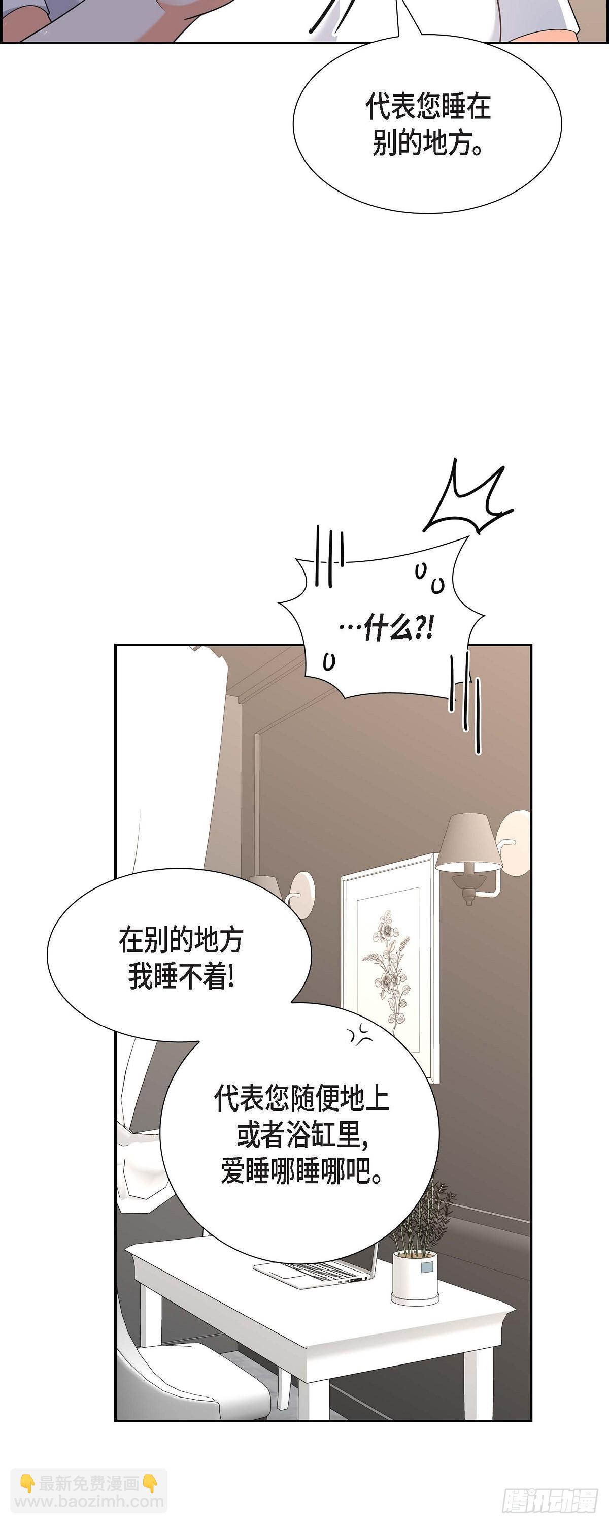 《不亲切的婚姻生活》018 其实我是想保护你的 第5页
