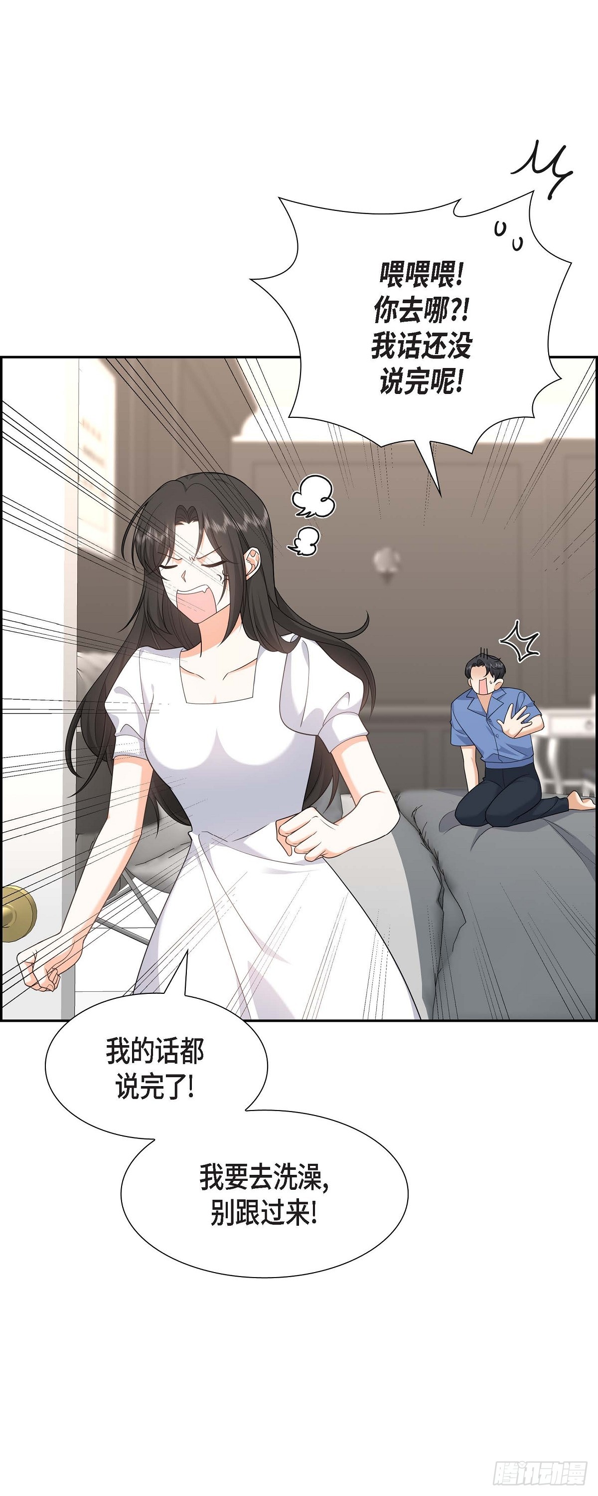 《不亲切的婚姻生活》018 其实我是想保护你的 第6页