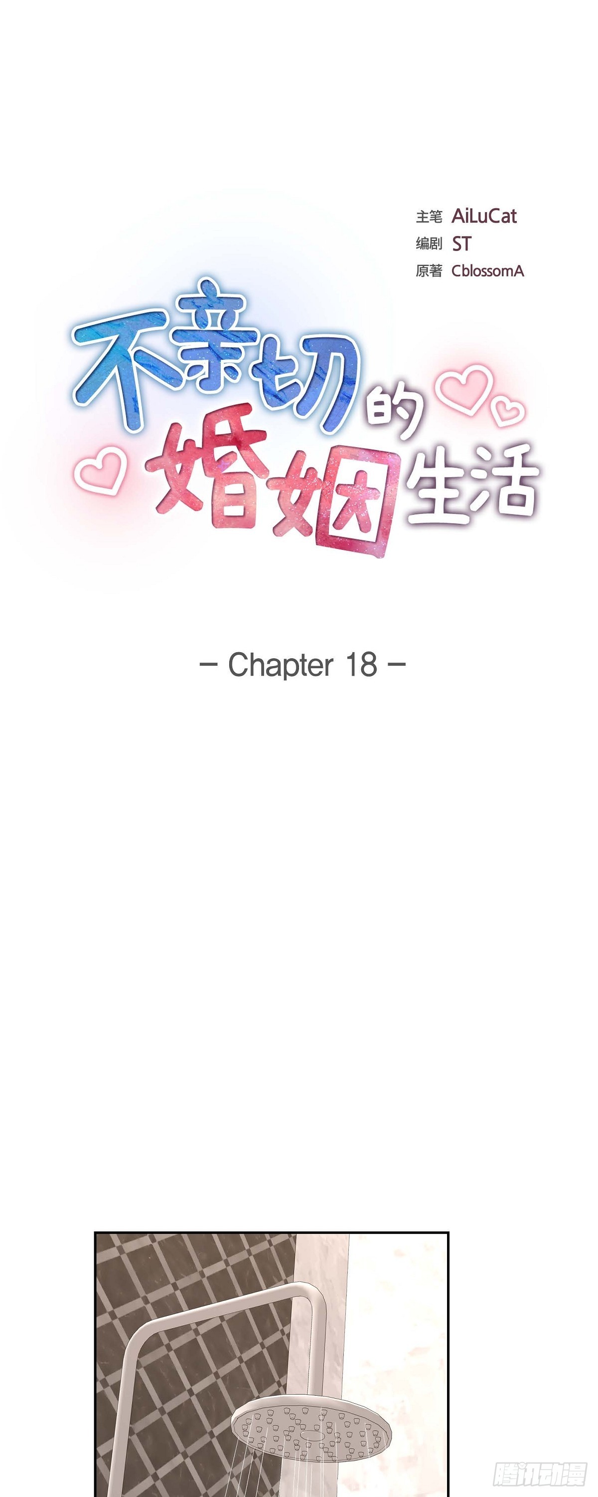 《不亲切的婚姻生活》018 其实我是想保护你的 第7页