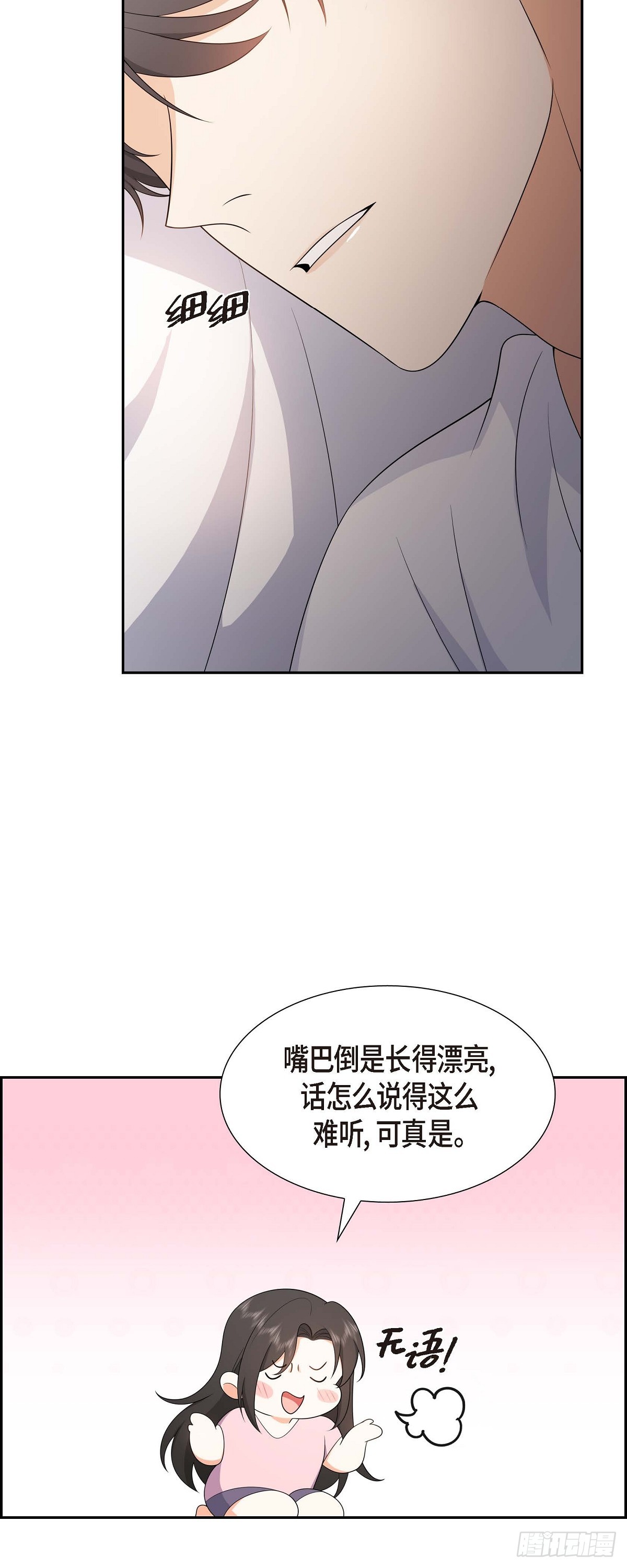 《不亲切的婚姻生活》017 我们会很不方便 第15页