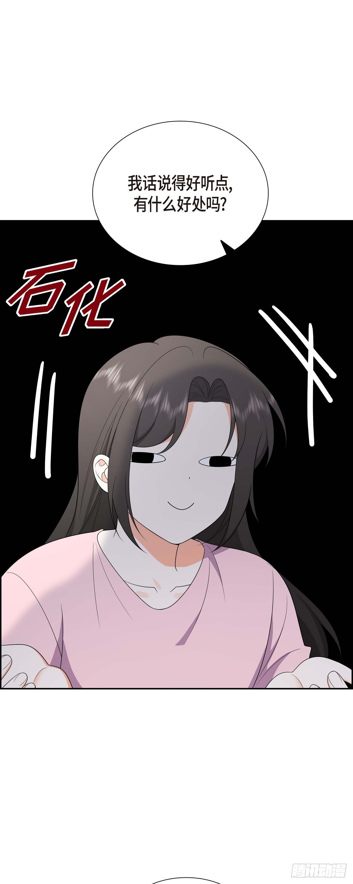 《不亲切的婚姻生活》017 我们会很不方便 第16页