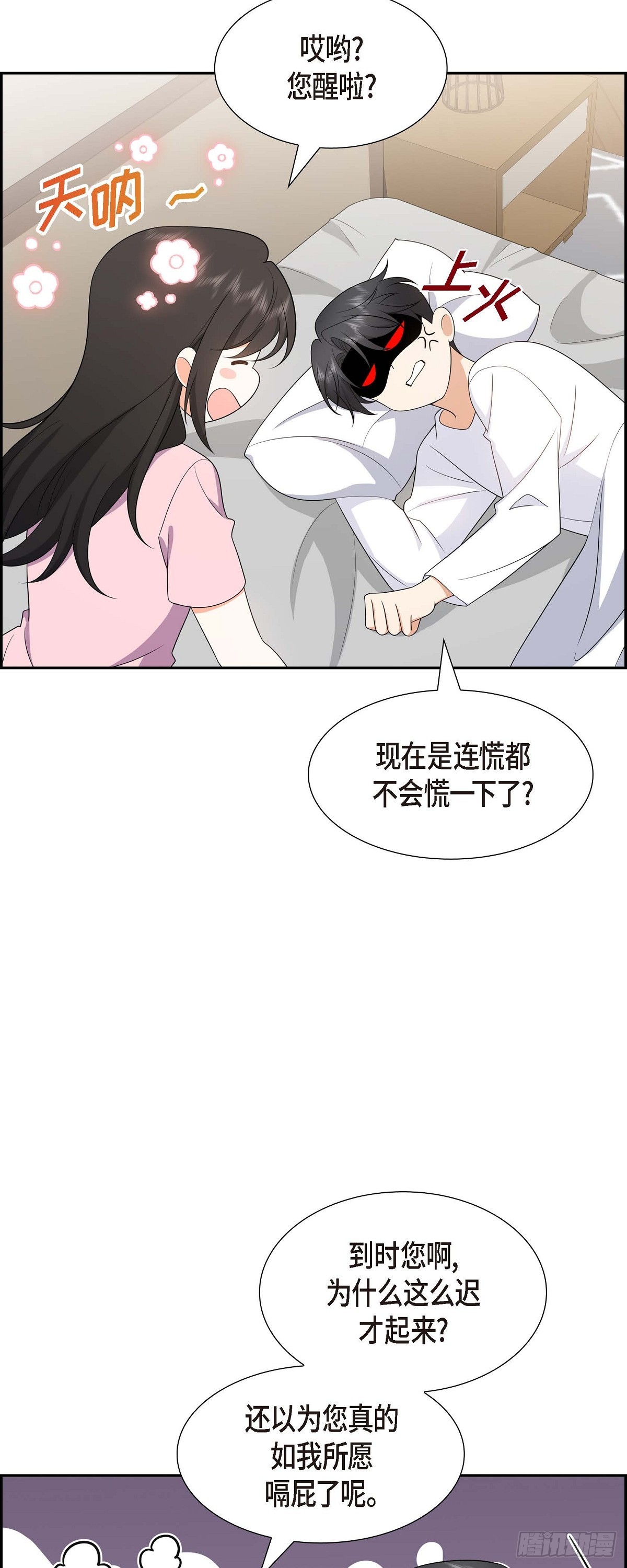 《不亲切的婚姻生活》017 我们会很不方便 第17页