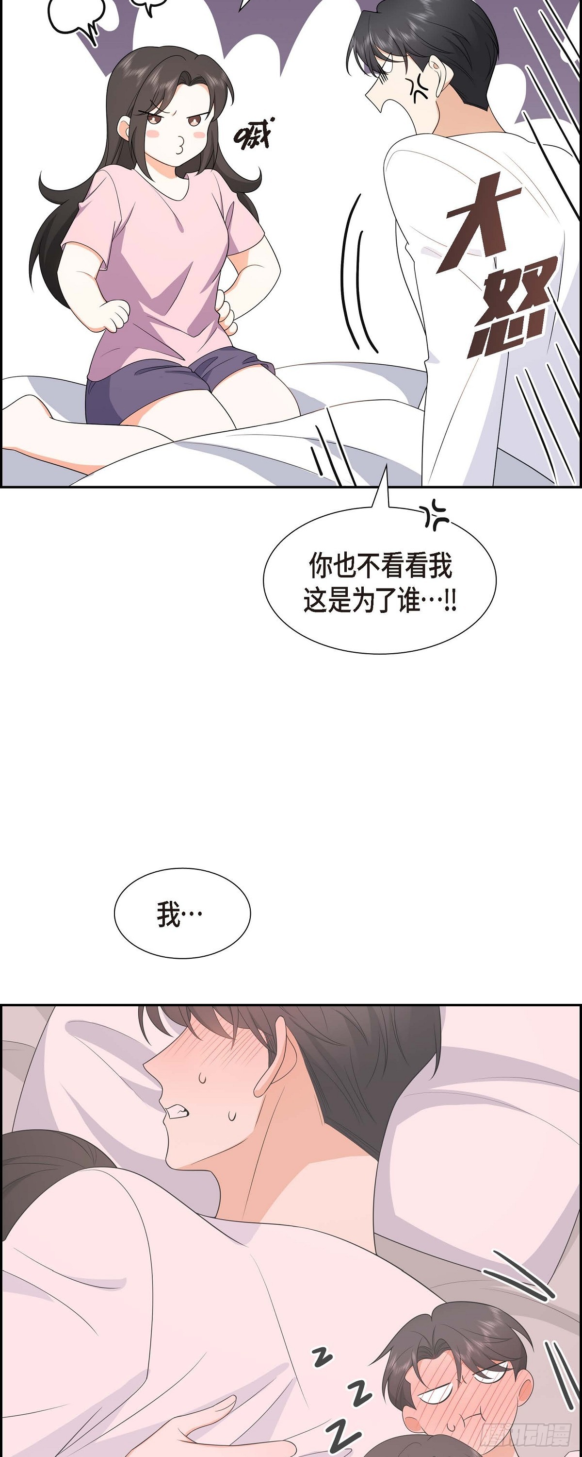 《不亲切的婚姻生活》017 我们会很不方便 第18页