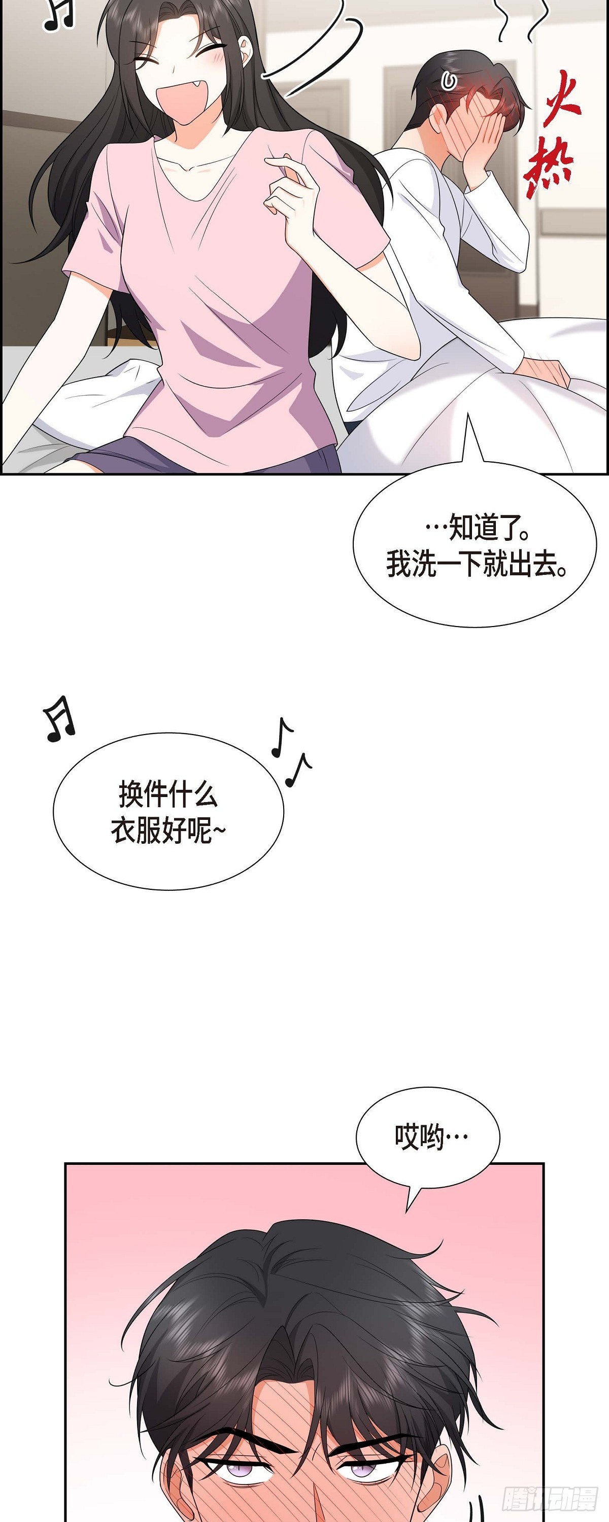 《不亲切的婚姻生活》017 我们会很不方便 第20页