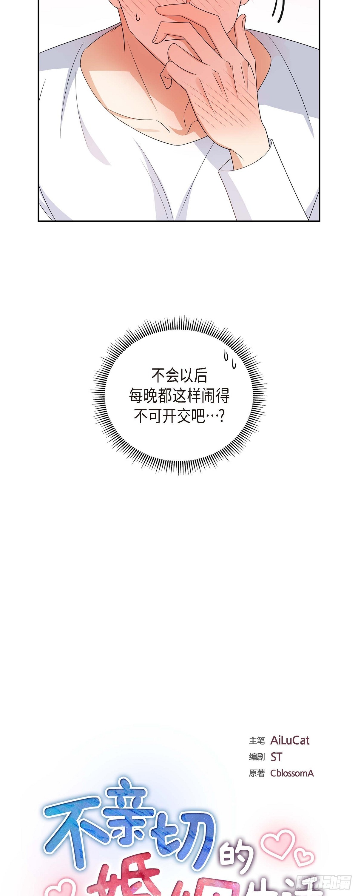 《不亲切的婚姻生活》017 我们会很不方便 第21页