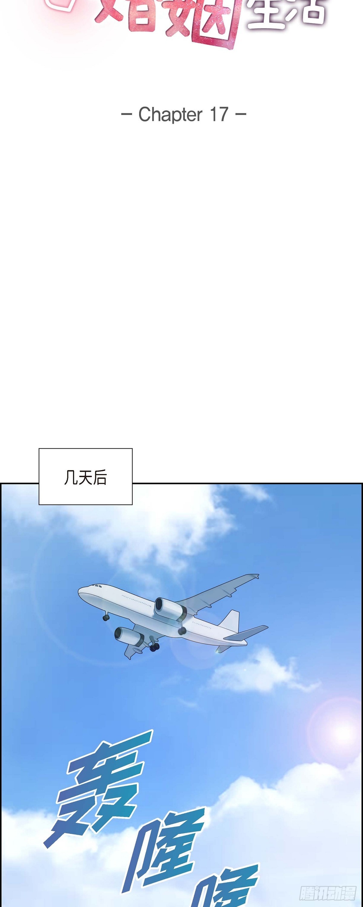 《不亲切的婚姻生活》017 我们会很不方便 第22页