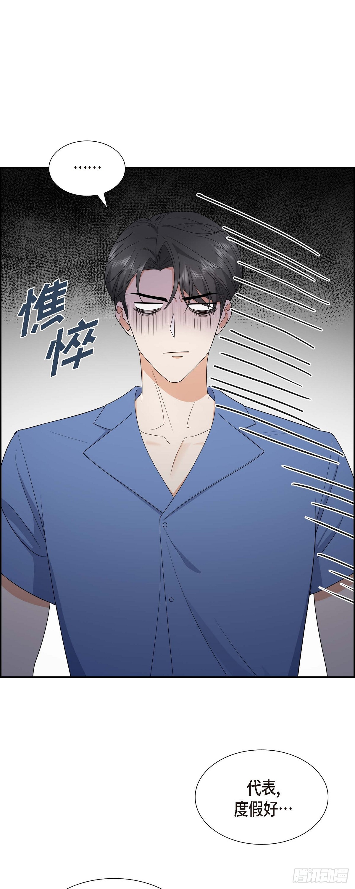 《不亲切的婚姻生活》017 我们会很不方便 第24页