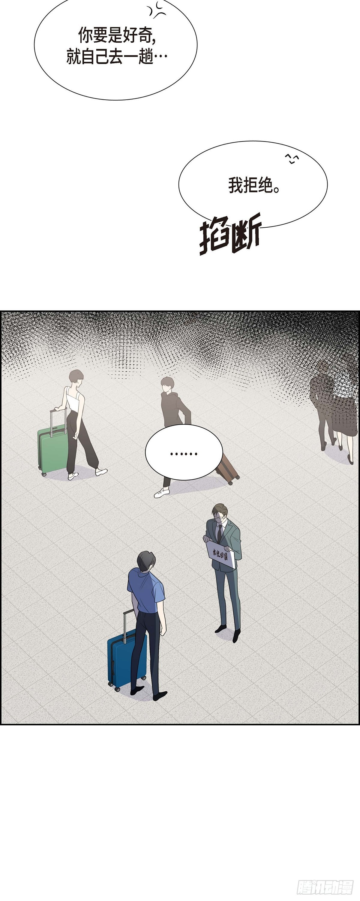 《不亲切的婚姻生活》017 我们会很不方便 第25页