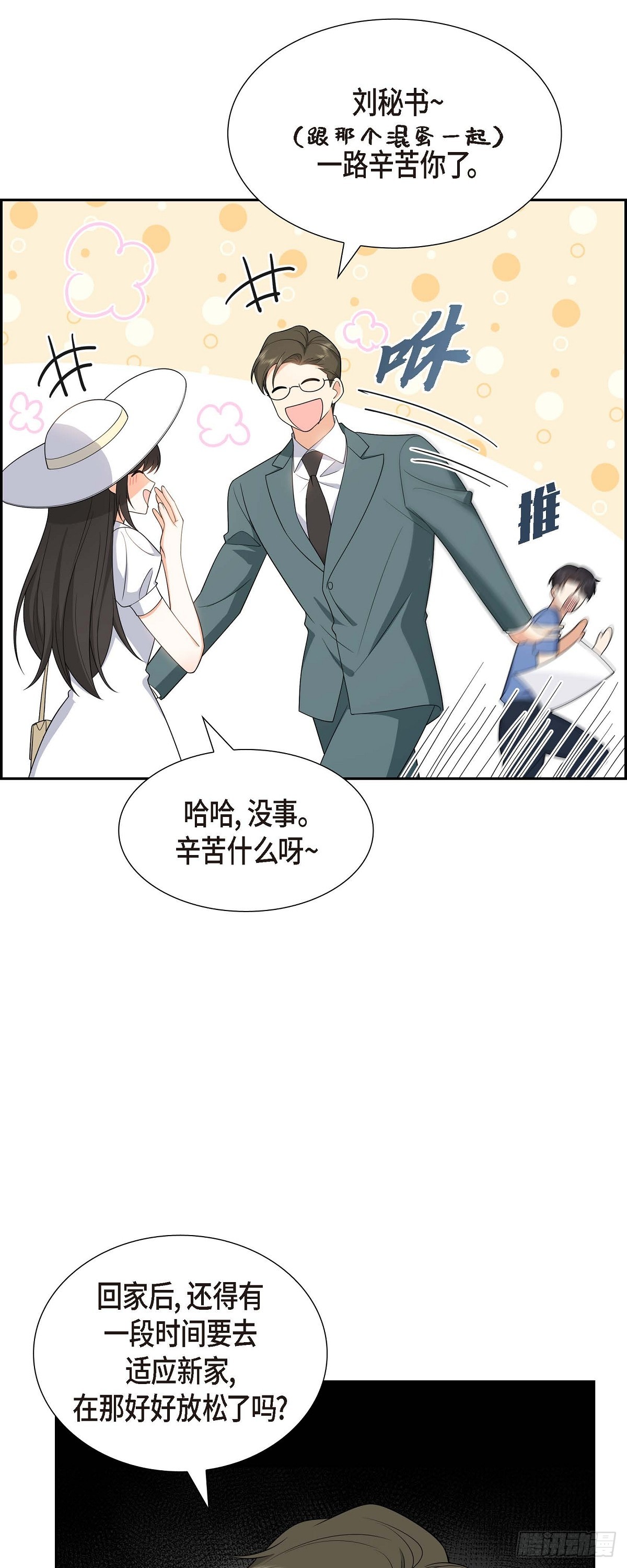 《不亲切的婚姻生活》017 我们会很不方便 第26页