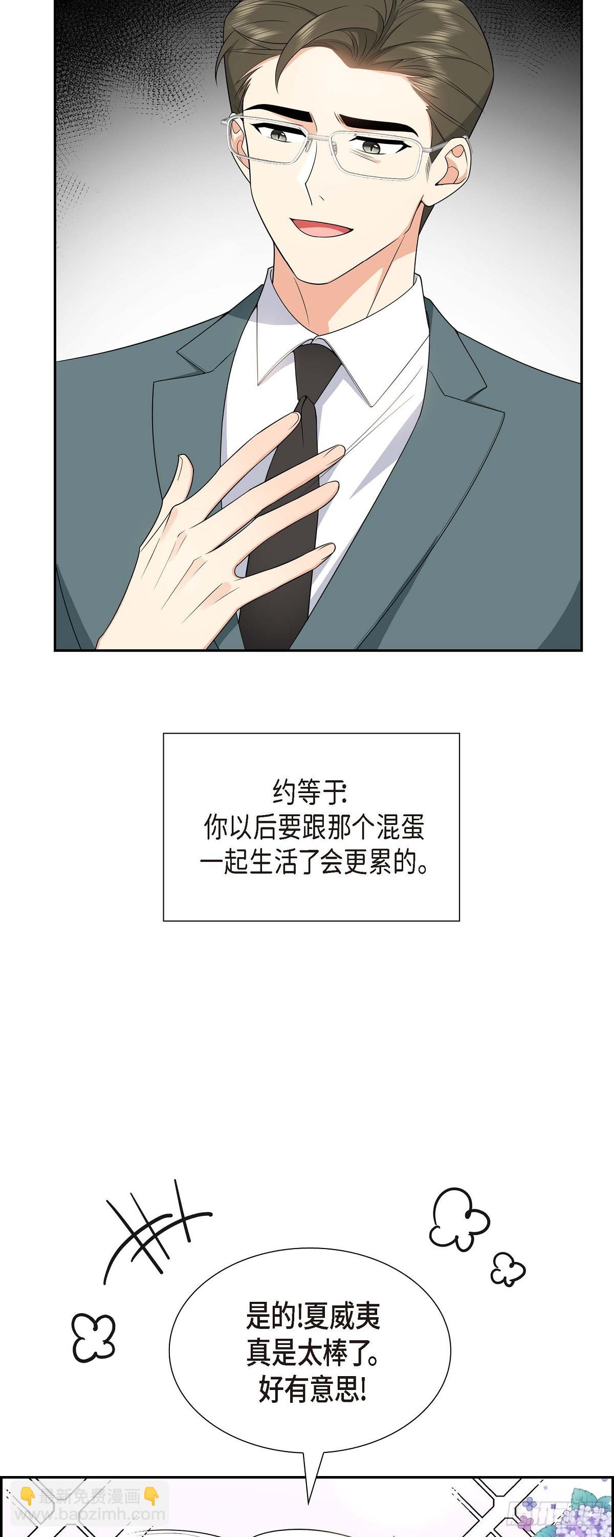 《不亲切的婚姻生活》017 我们会很不方便 第27页