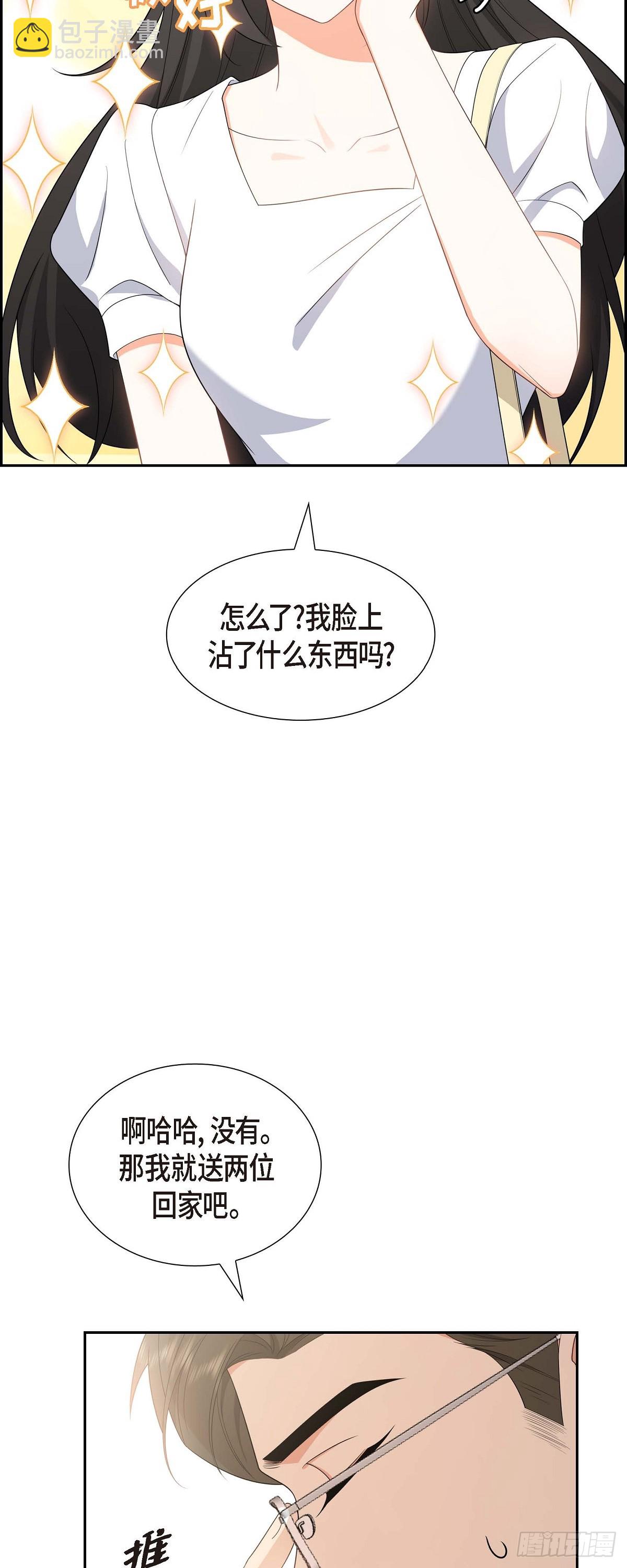 《不亲切的婚姻生活》017 我们会很不方便 第31页