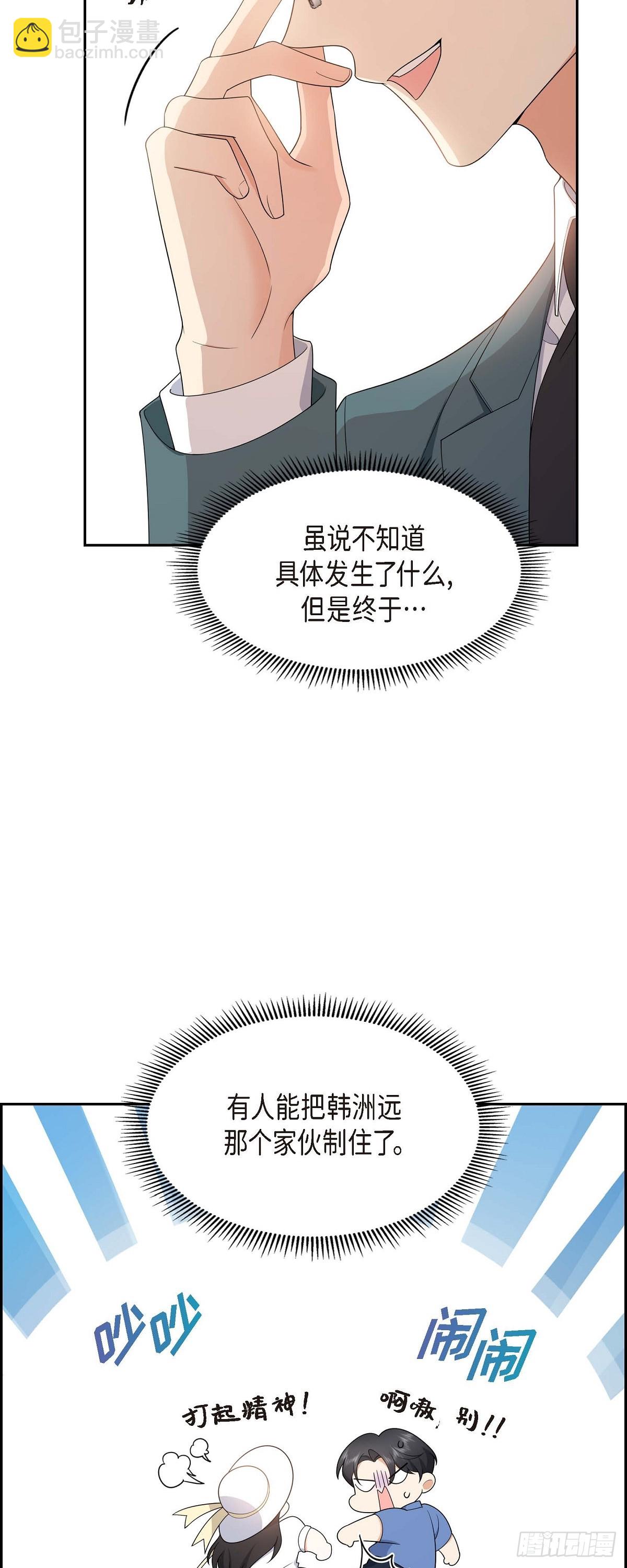《不亲切的婚姻生活》017 我们会很不方便 第32页