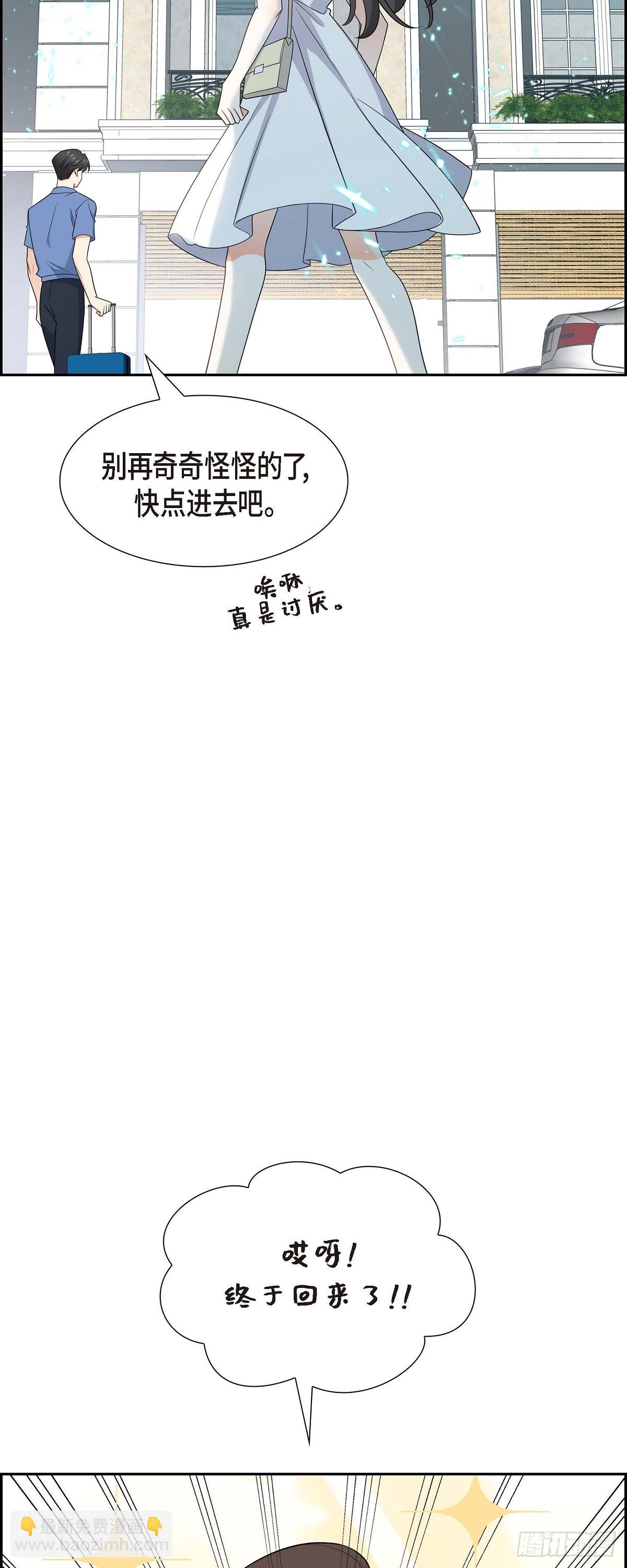 《不亲切的婚姻生活》017 我们会很不方便 第36页