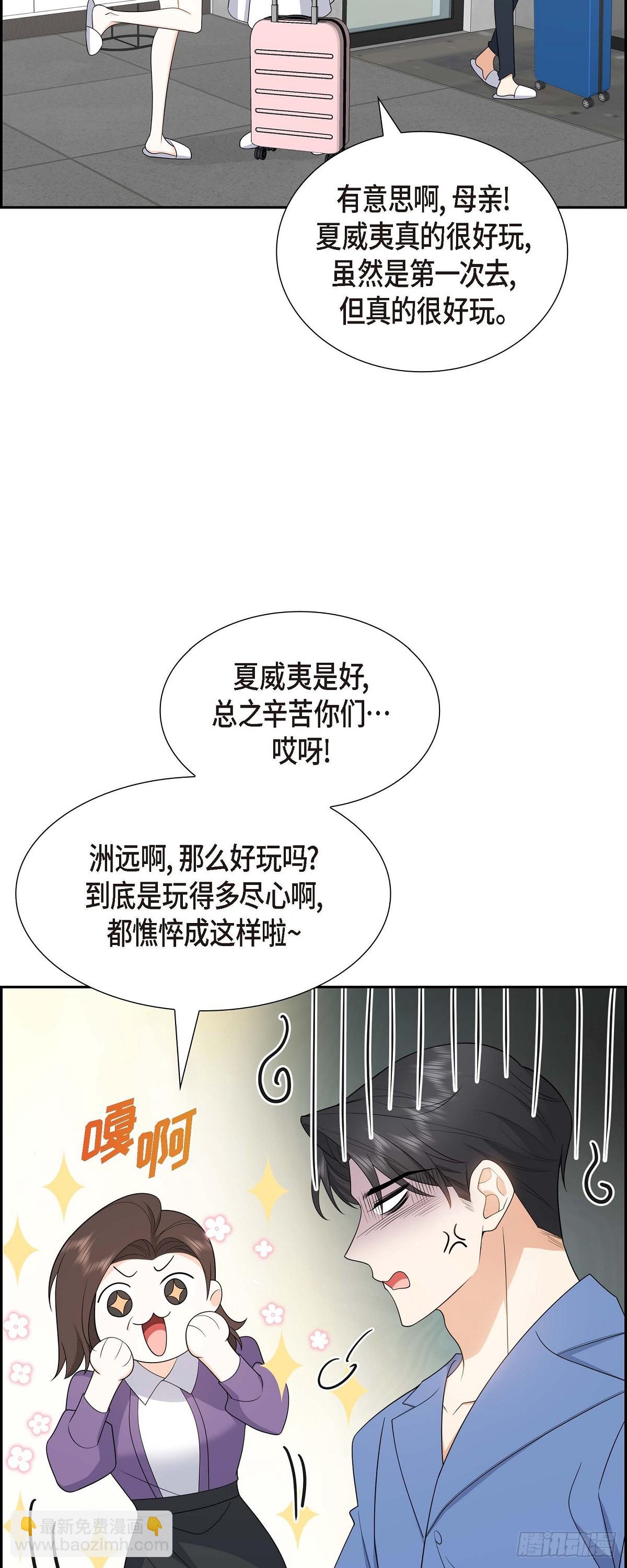 《不亲切的婚姻生活》017 我们会很不方便 第38页