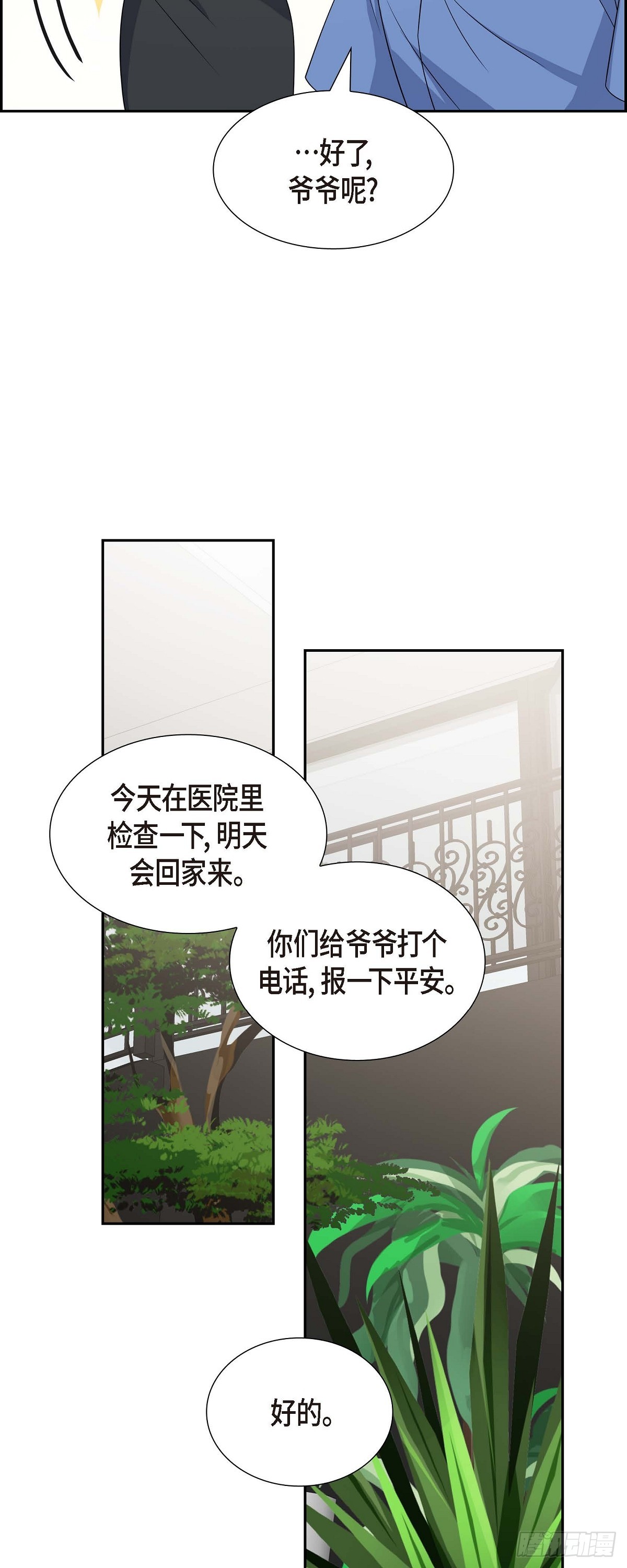 《不亲切的婚姻生活》017 我们会很不方便 第39页