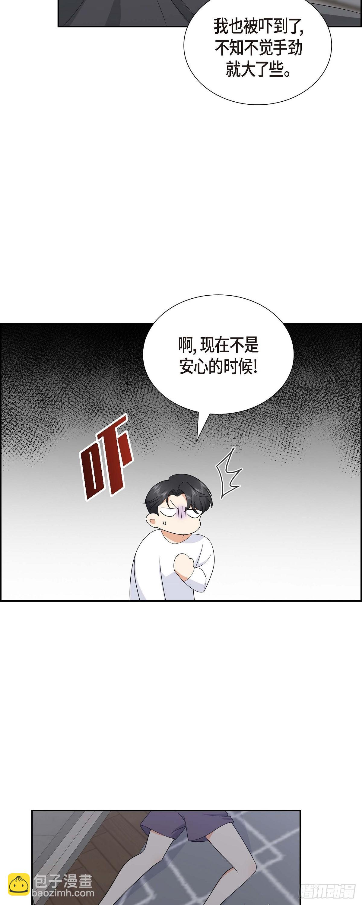 《不亲切的婚姻生活》017 我们会很不方便 第3页