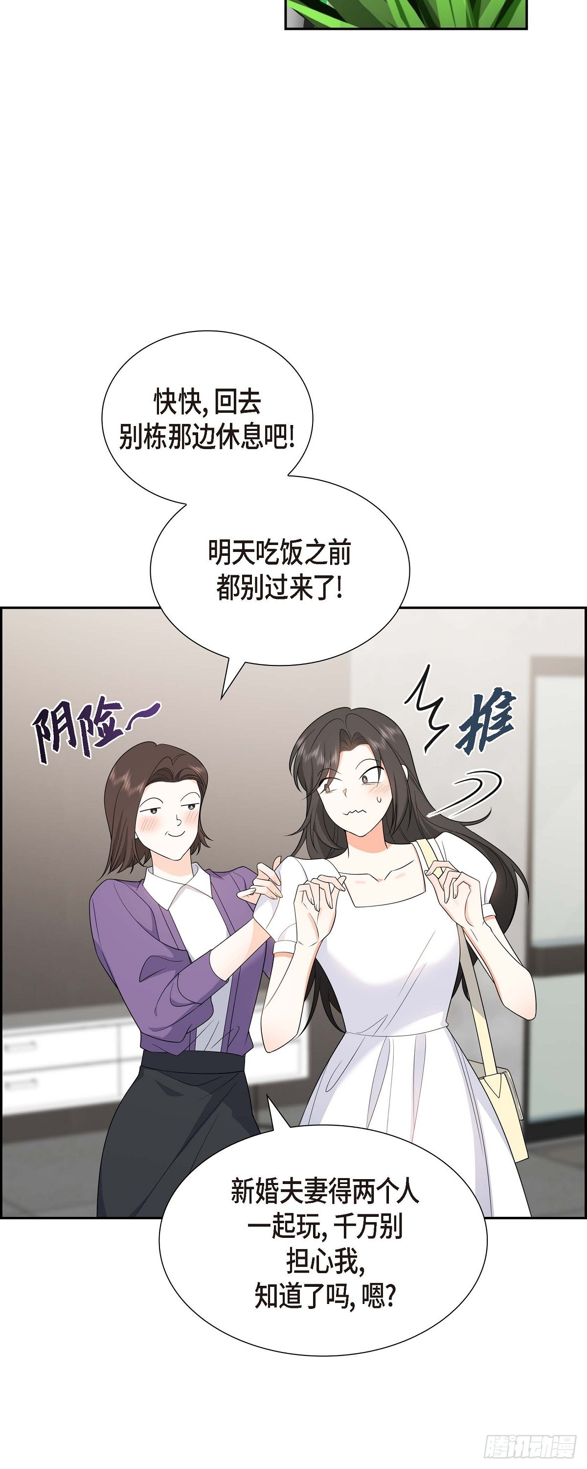 《不亲切的婚姻生活》017 我们会很不方便 第40页
