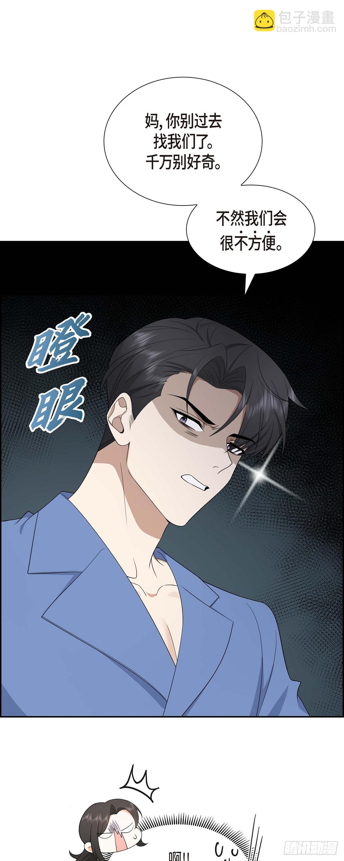 《不亲切的婚姻生活》017 我们会很不方便 第41页