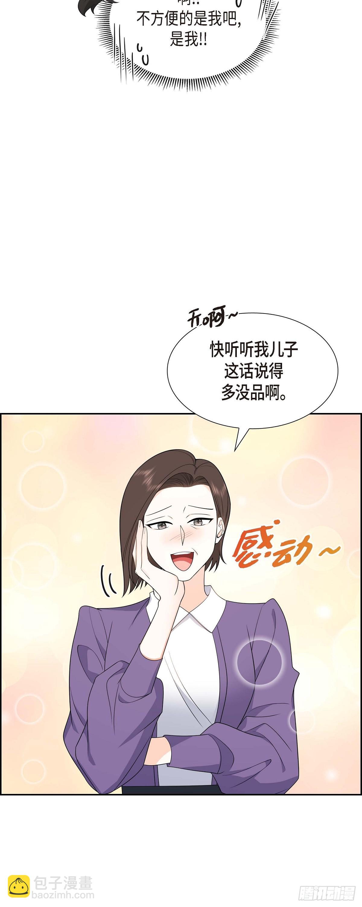 《不亲切的婚姻生活》017 我们会很不方便 第42页