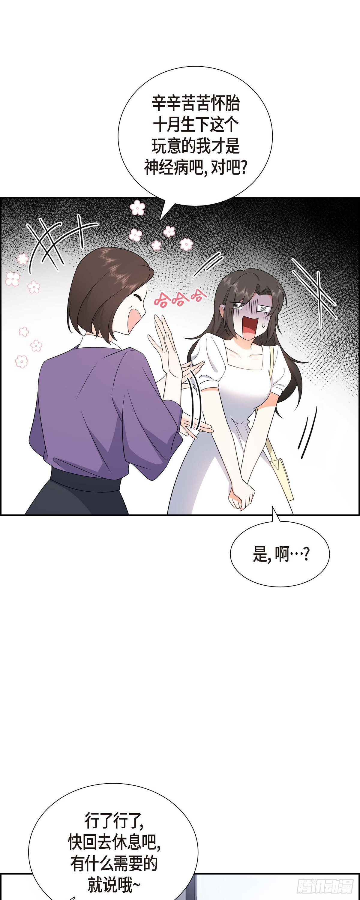 《不亲切的婚姻生活》017 我们会很不方便 第43页