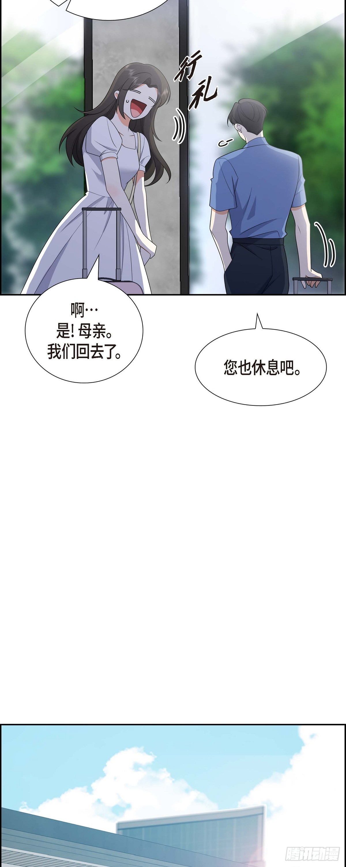 《不亲切的婚姻生活》017 我们会很不方便 第44页