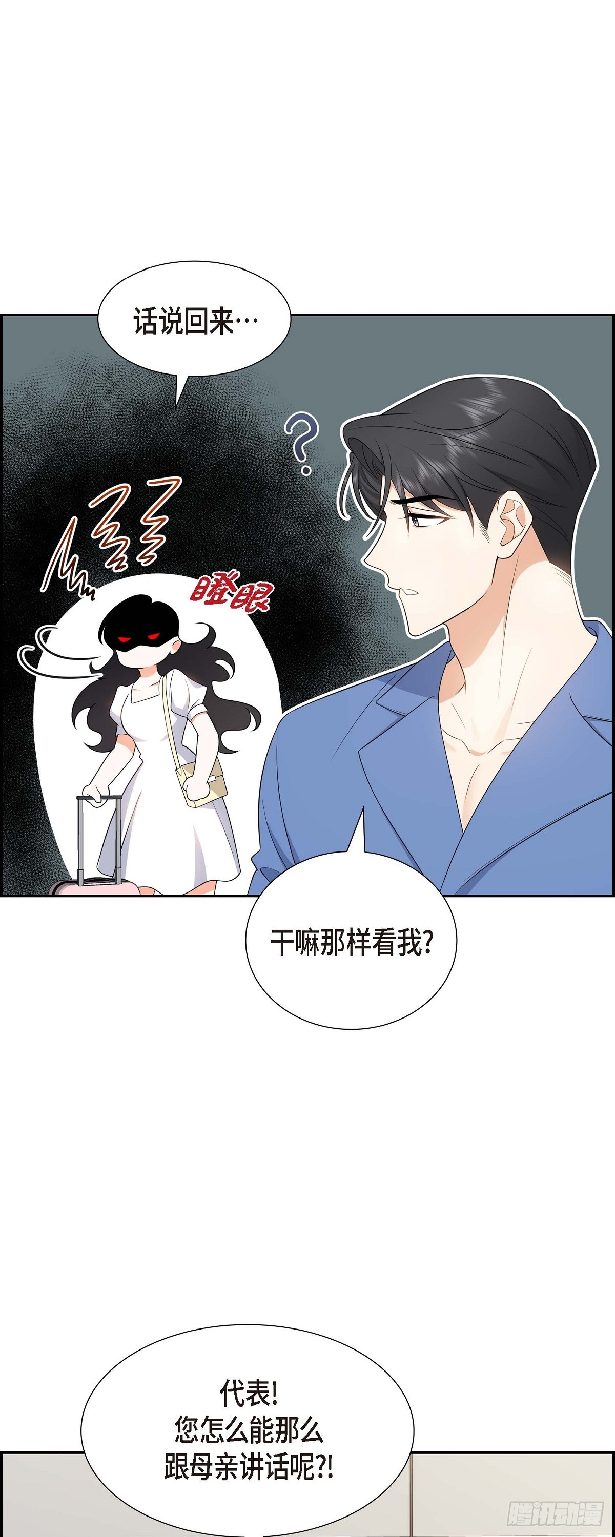 《不亲切的婚姻生活》017 我们会很不方便 第46页