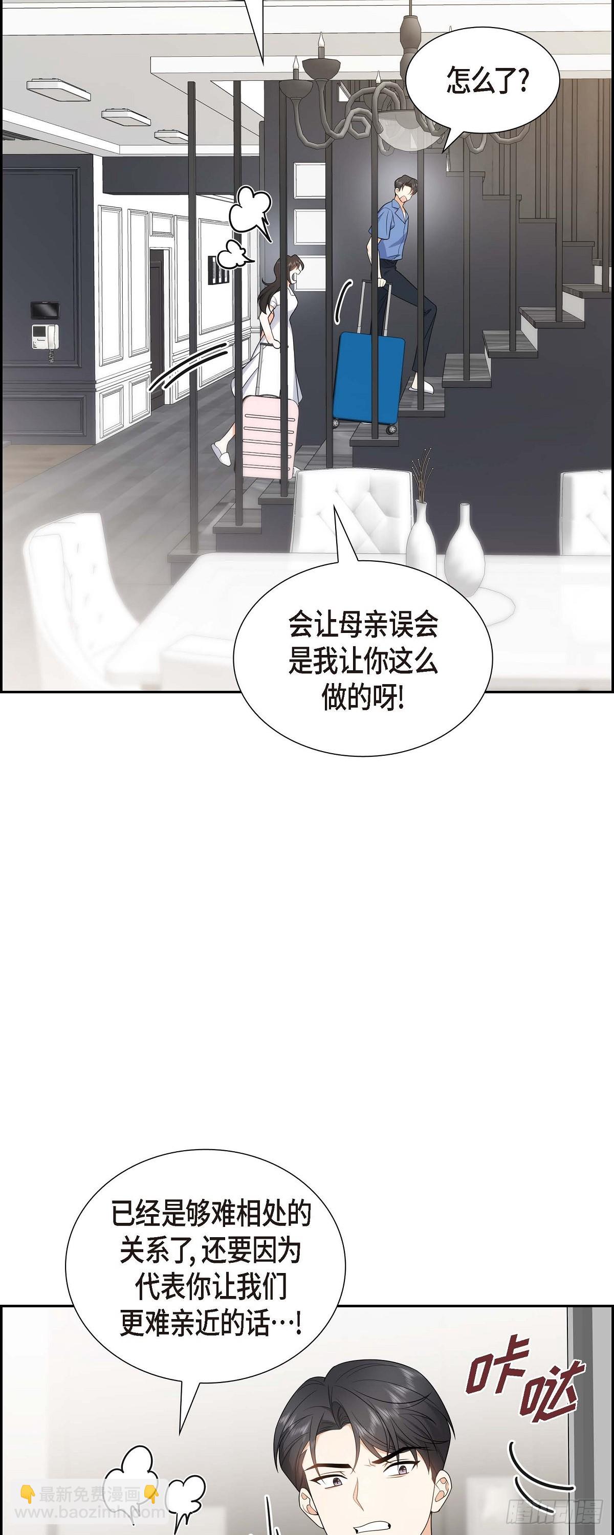 《不亲切的婚姻生活》017 我们会很不方便 第47页