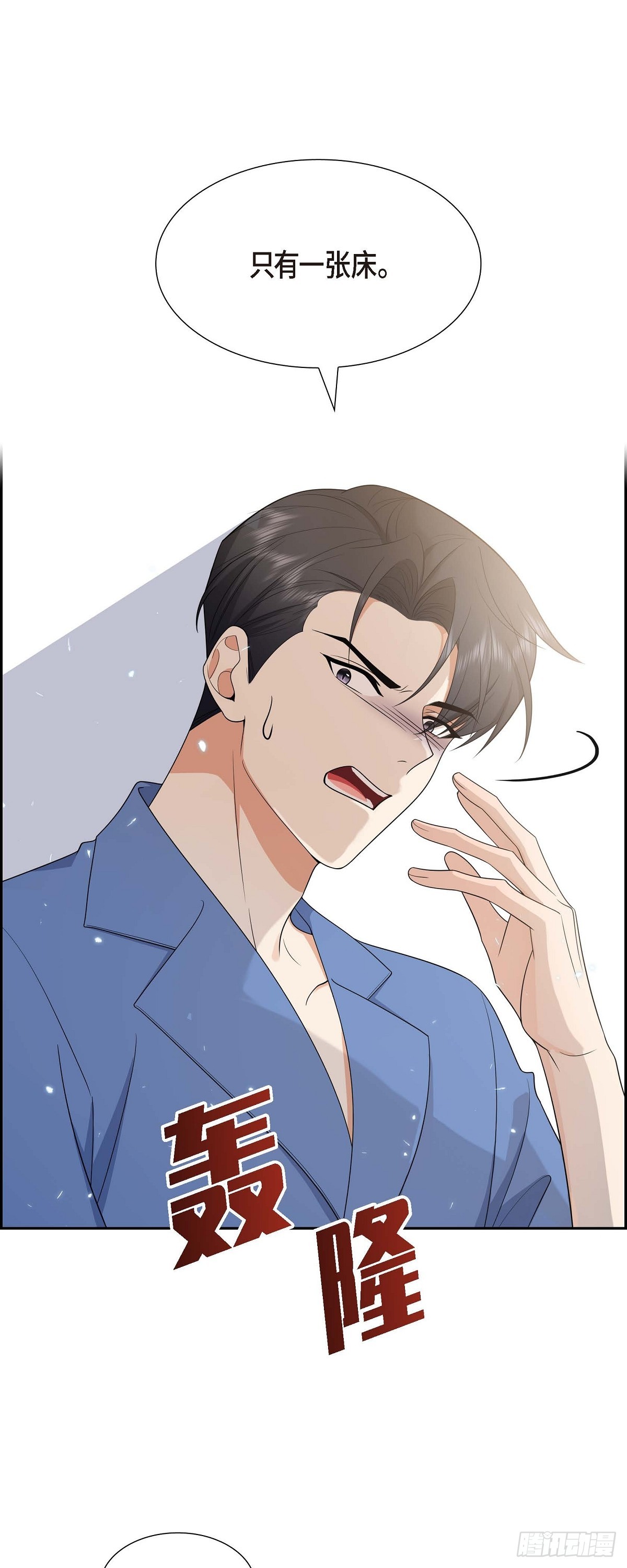 《不亲切的婚姻生活》017 我们会很不方便 第49页