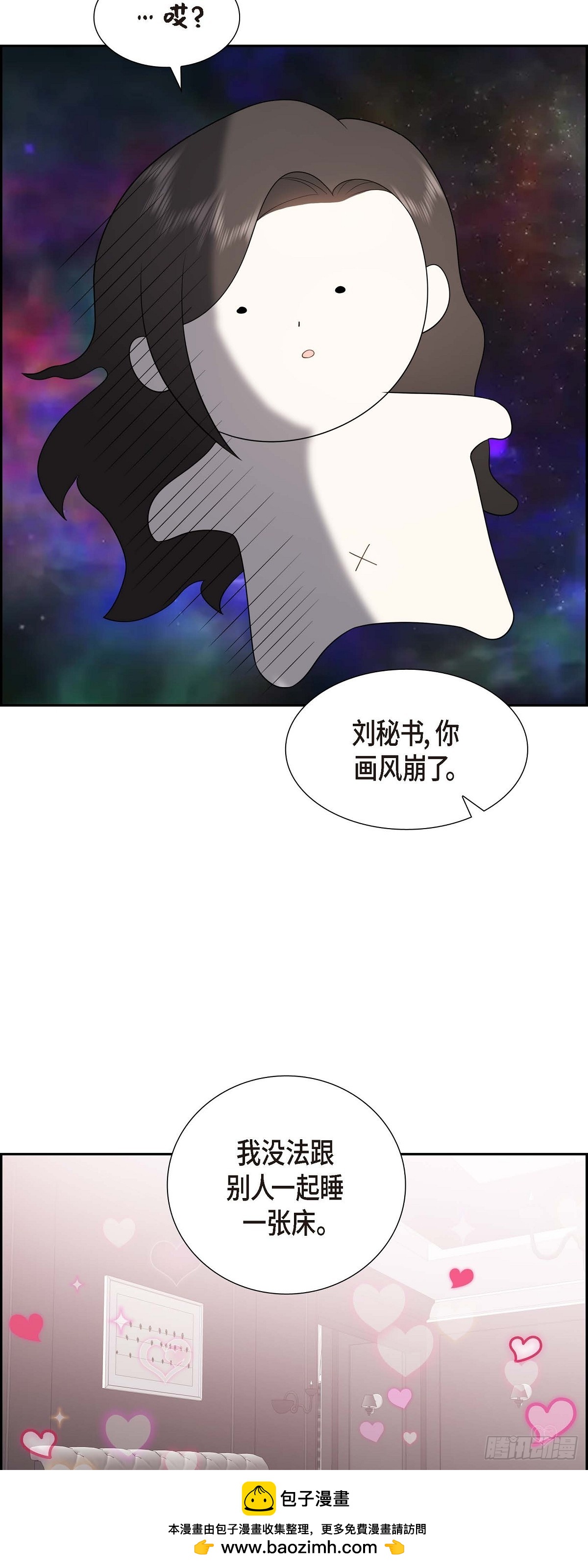 《不亲切的婚姻生活》017 我们会很不方便 第50页