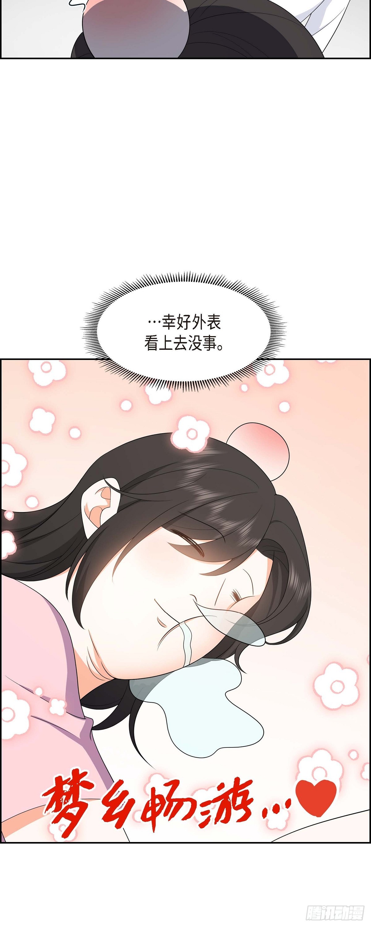 《不亲切的婚姻生活》017 我们会很不方便 第5页