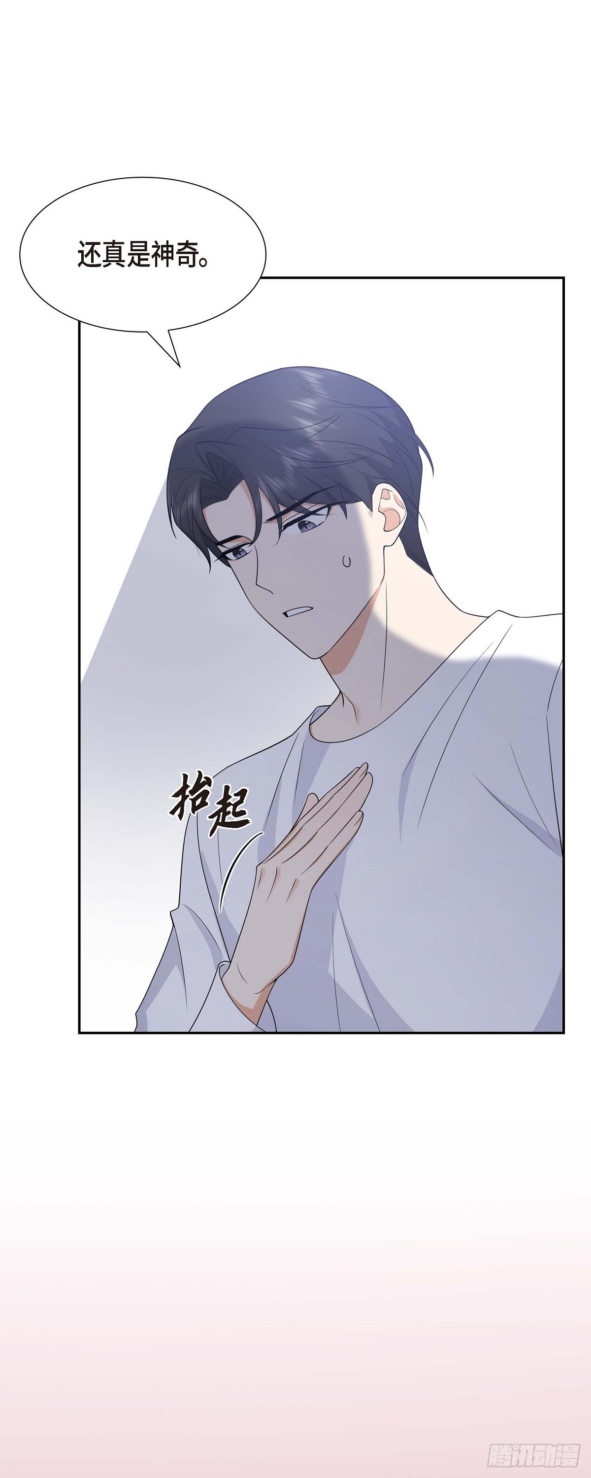 《不亲切的婚姻生活》017 我们会很不方便 第6页