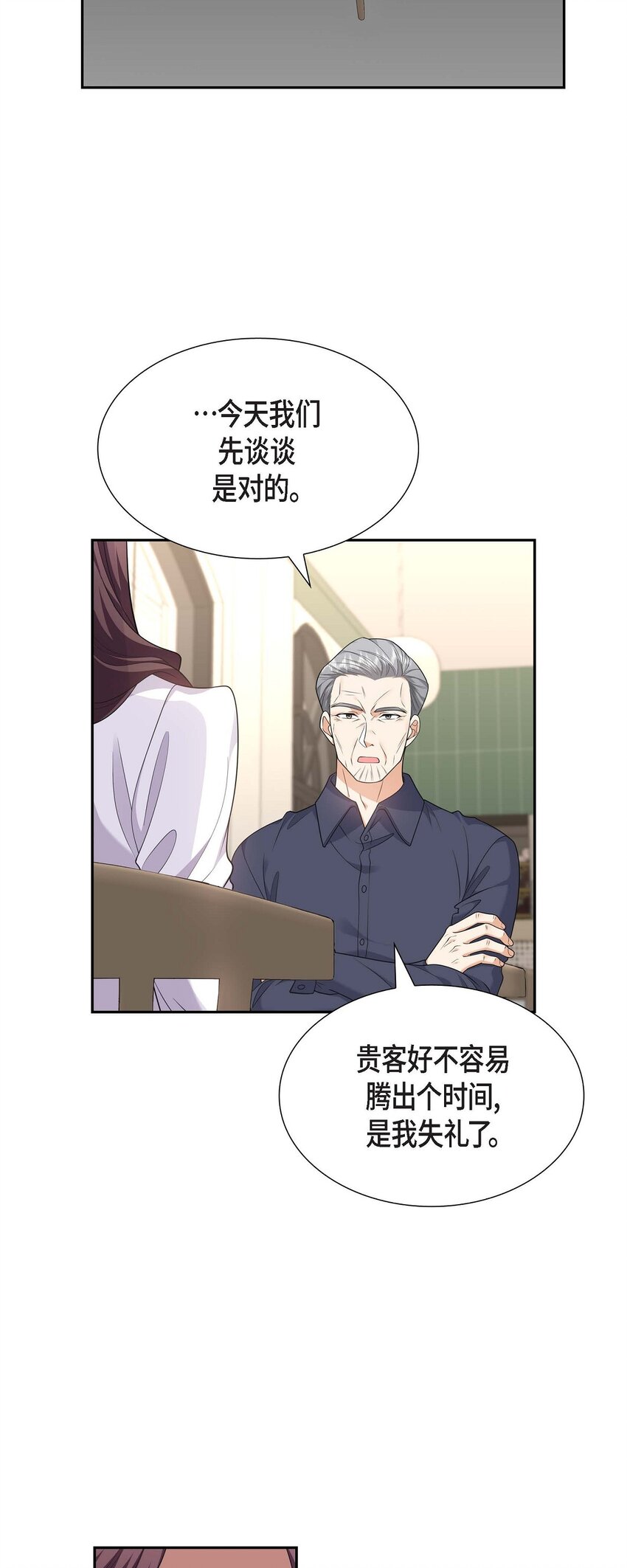 《不亲切的婚姻生活》24 酒店经营权 第10页