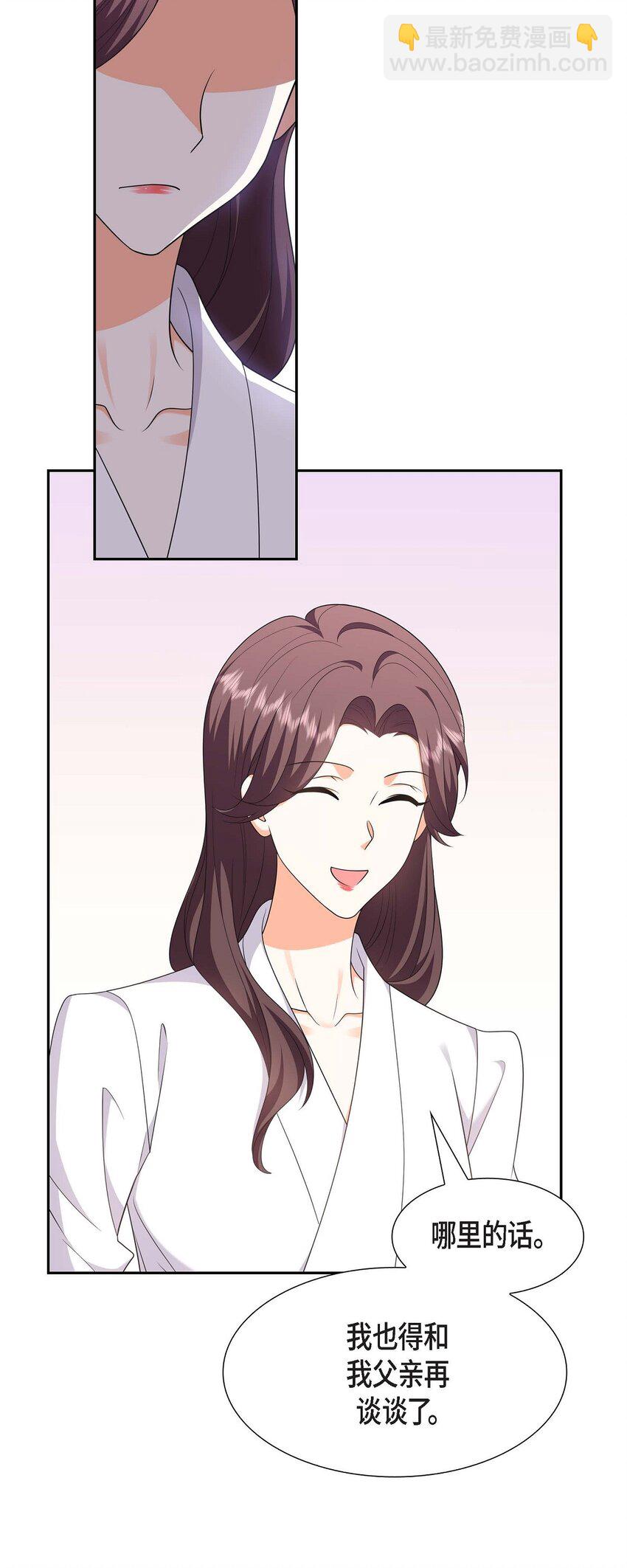 《不亲切的婚姻生活》24 酒店经营权 第11页