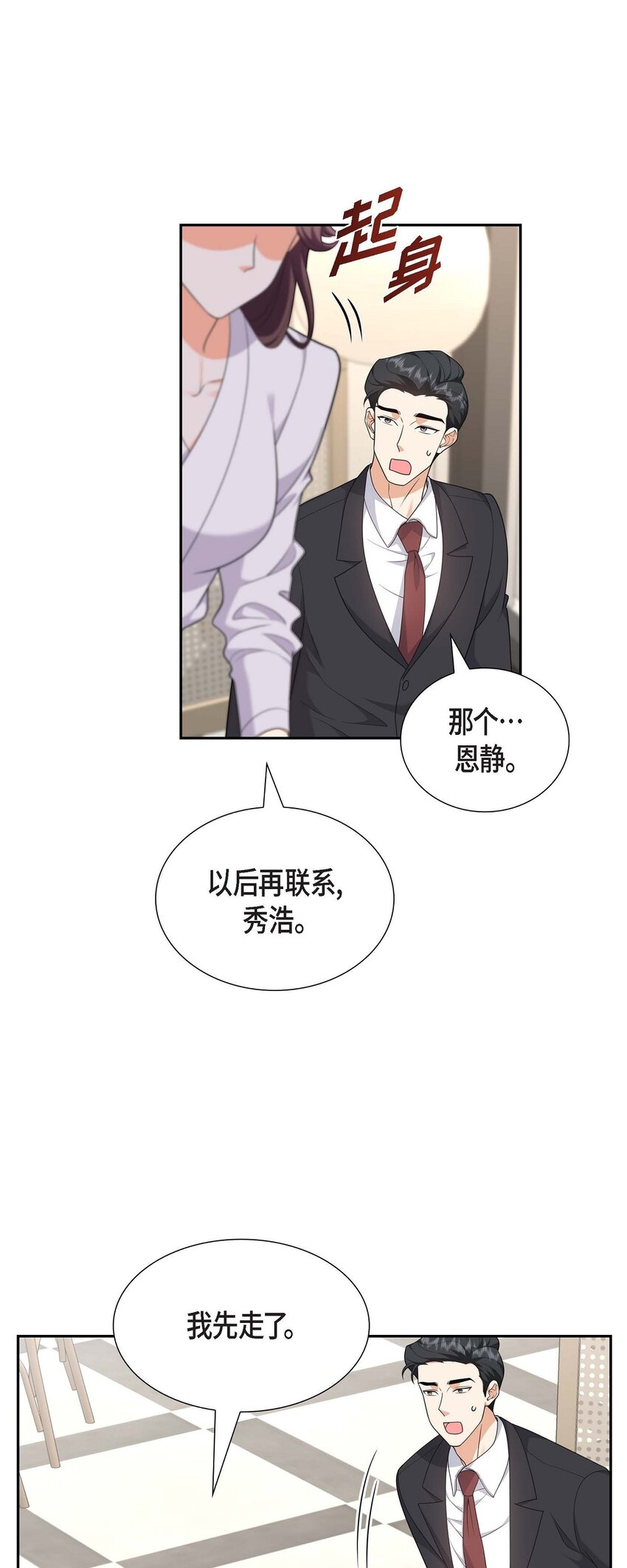 《不亲切的婚姻生活》24 酒店经营权 第12页