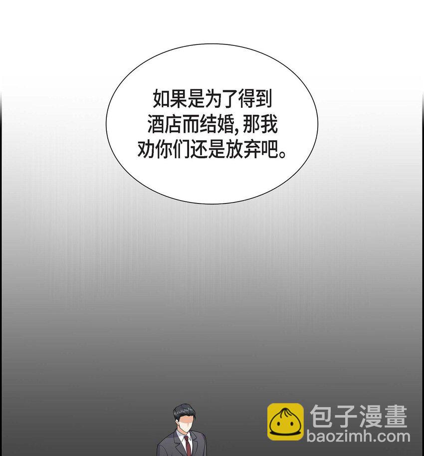 《不亲切的婚姻生活》24 酒店经营权 第18页