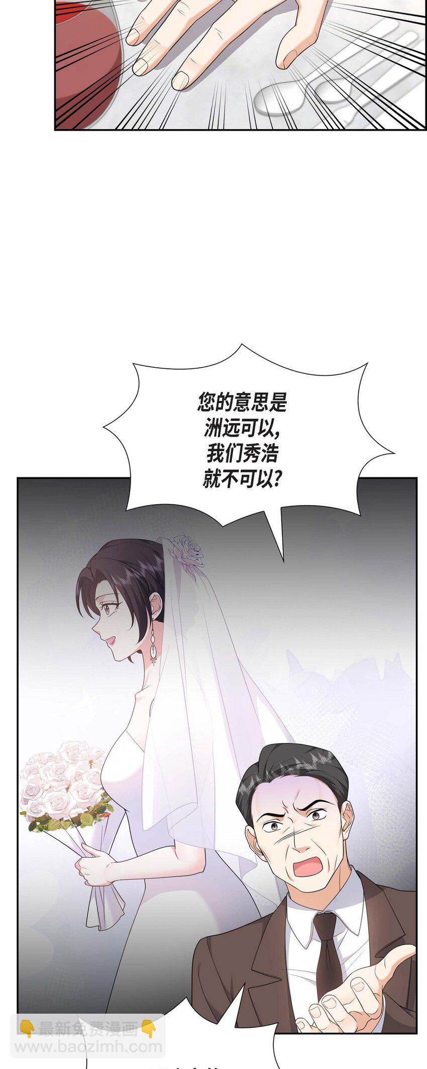 《不亲切的婚姻生活》24 酒店经营权 第20页