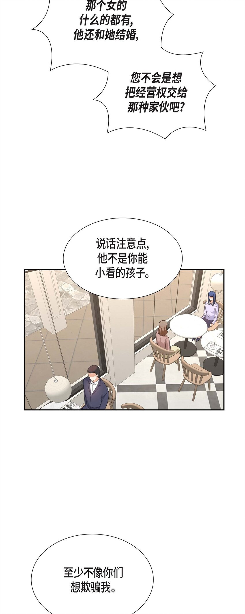 《不亲切的婚姻生活》24 酒店经营权 第21页