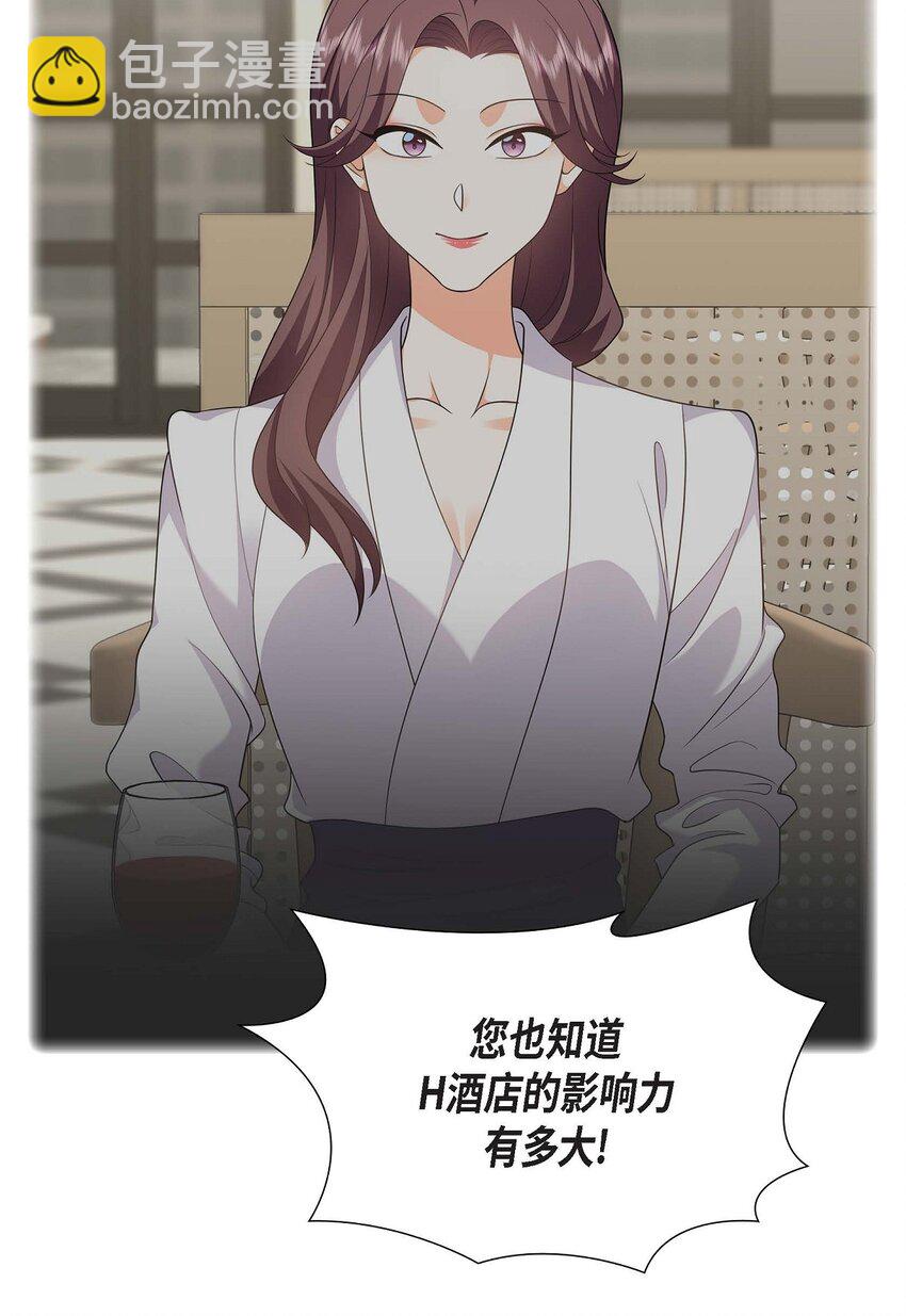 《不亲切的婚姻生活》24 酒店经营权 第23页