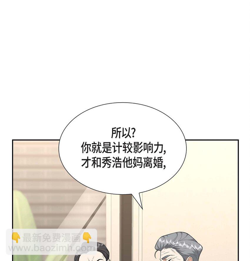 《不亲切的婚姻生活》24 酒店经营权 第24页