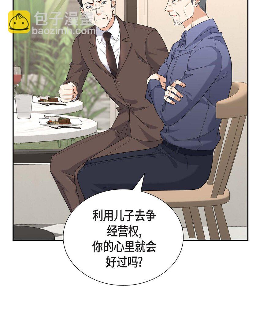 《不亲切的婚姻生活》24 酒店经营权 第25页