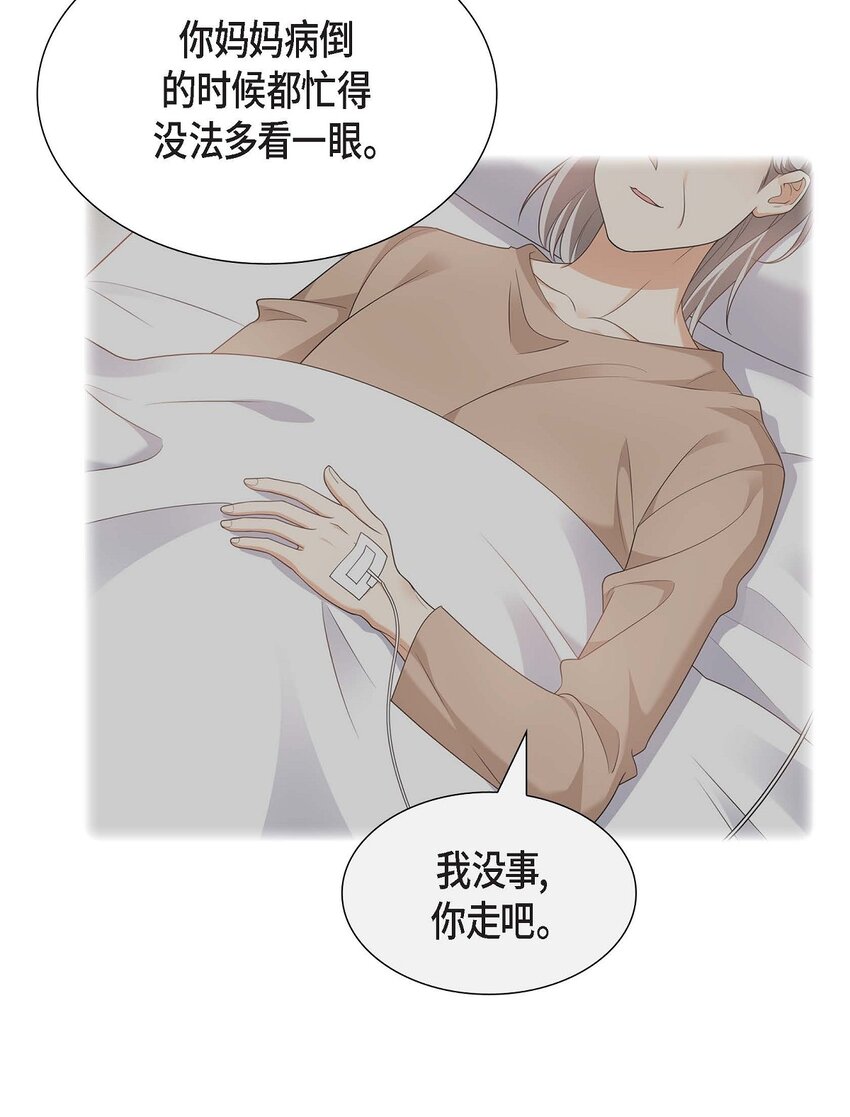 《不亲切的婚姻生活》24 酒店经营权 第27页